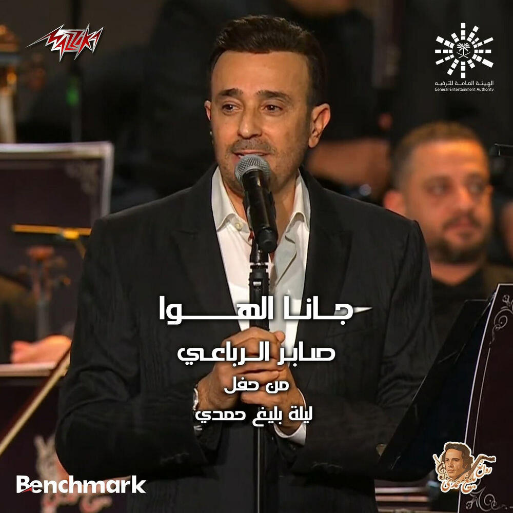 Релиз Gana El Hawa Live