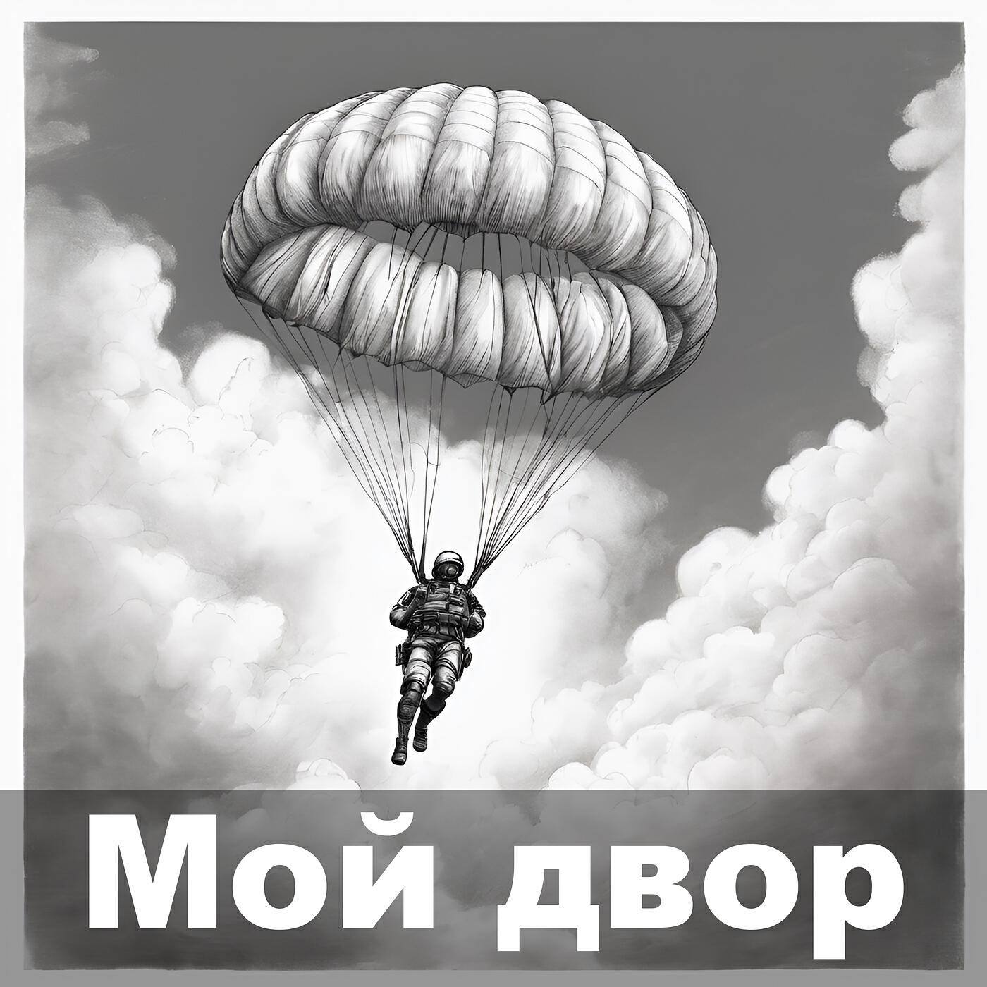 Обложка трека