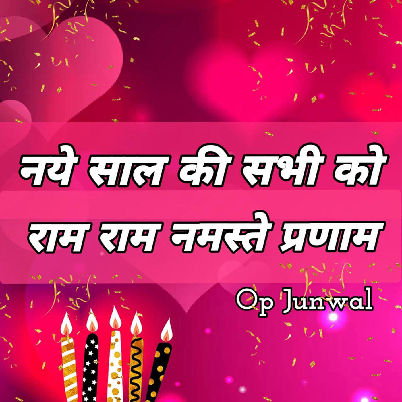 Релиз Naye Saal Ki Sabhi Ko Ram Ram Namste Pranaam