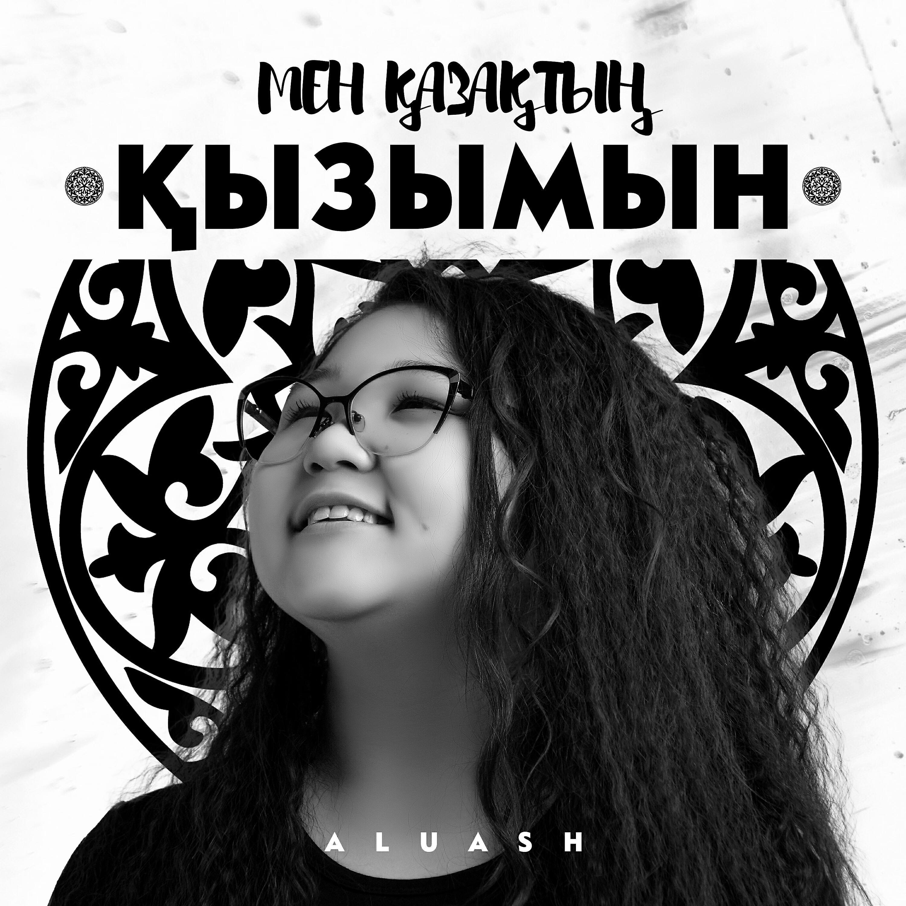 Aluash