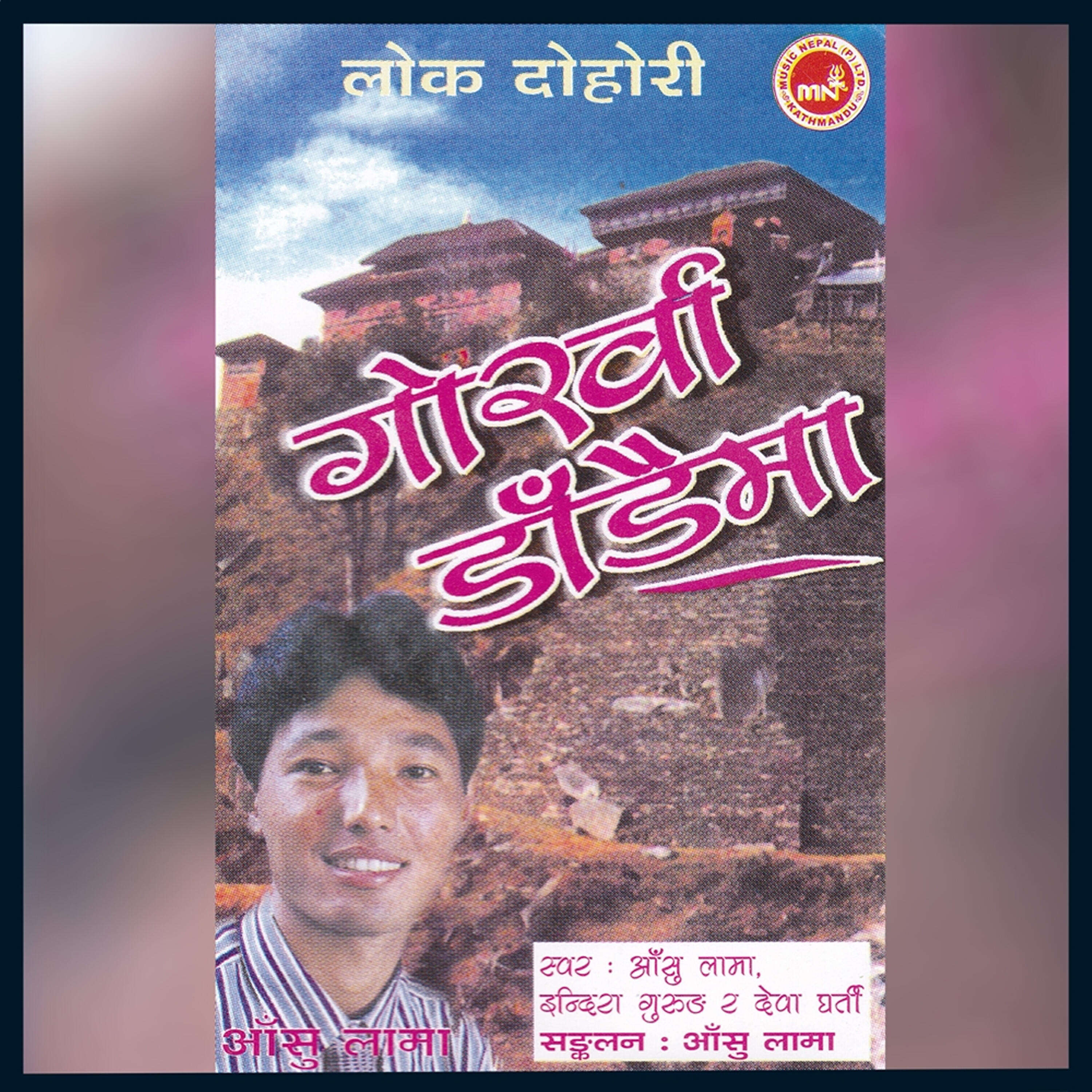 Релиз Gorkha Dandaima