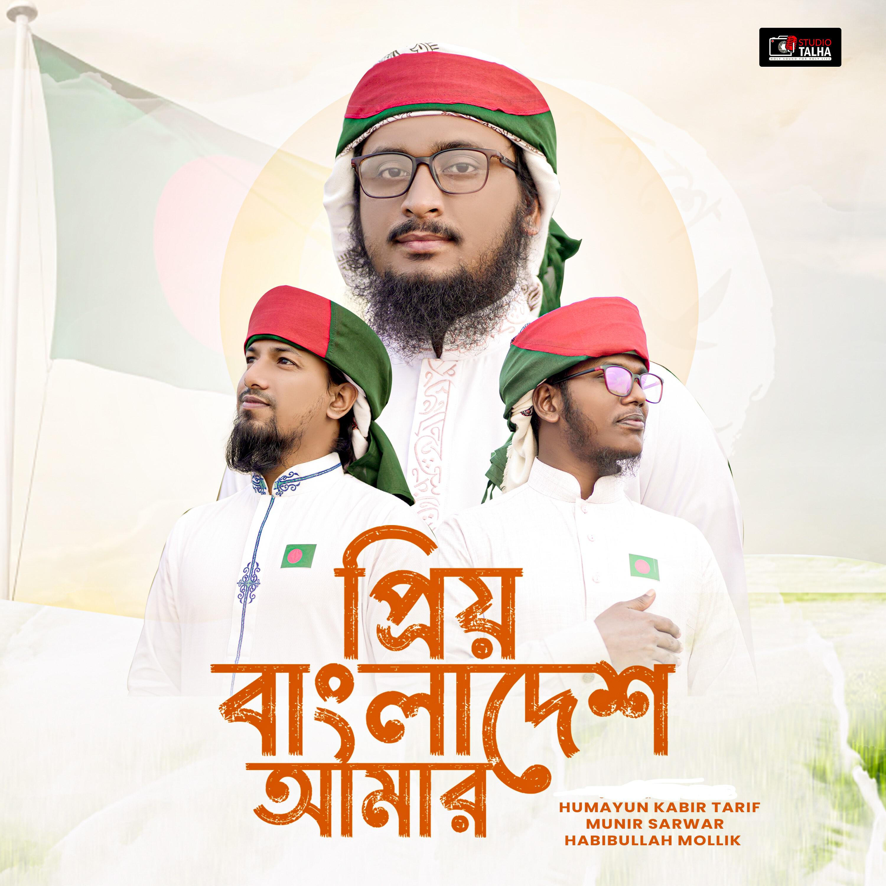 Релиз Prio Bangladesh Amar