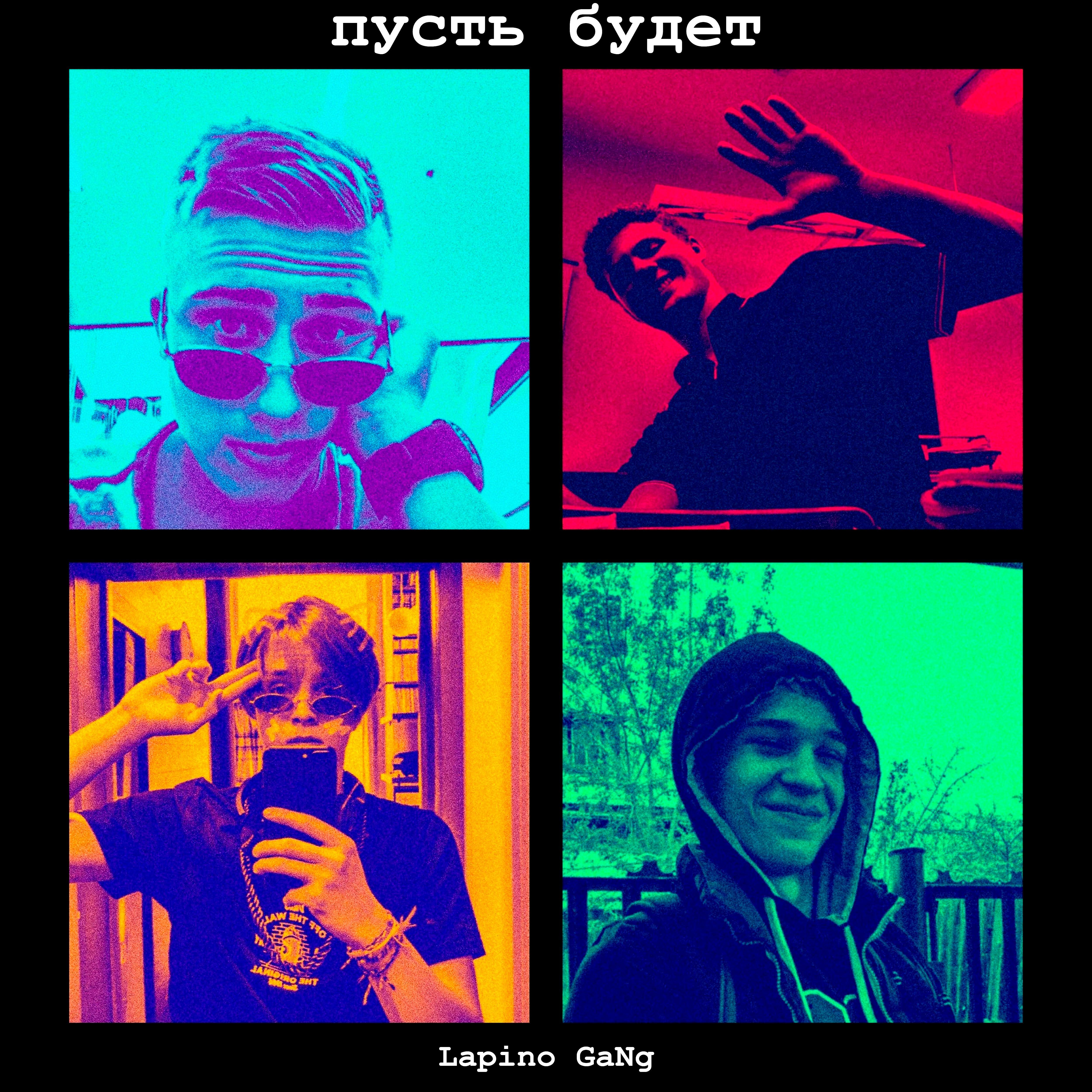 Релиз Пусть будет