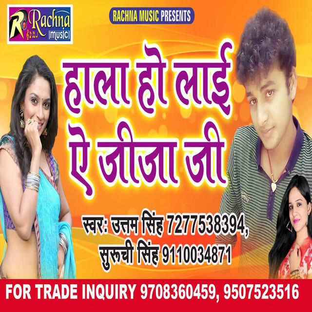 Релиз Hala Ho Jayi Ae Jija Ji (Bhojpuri)