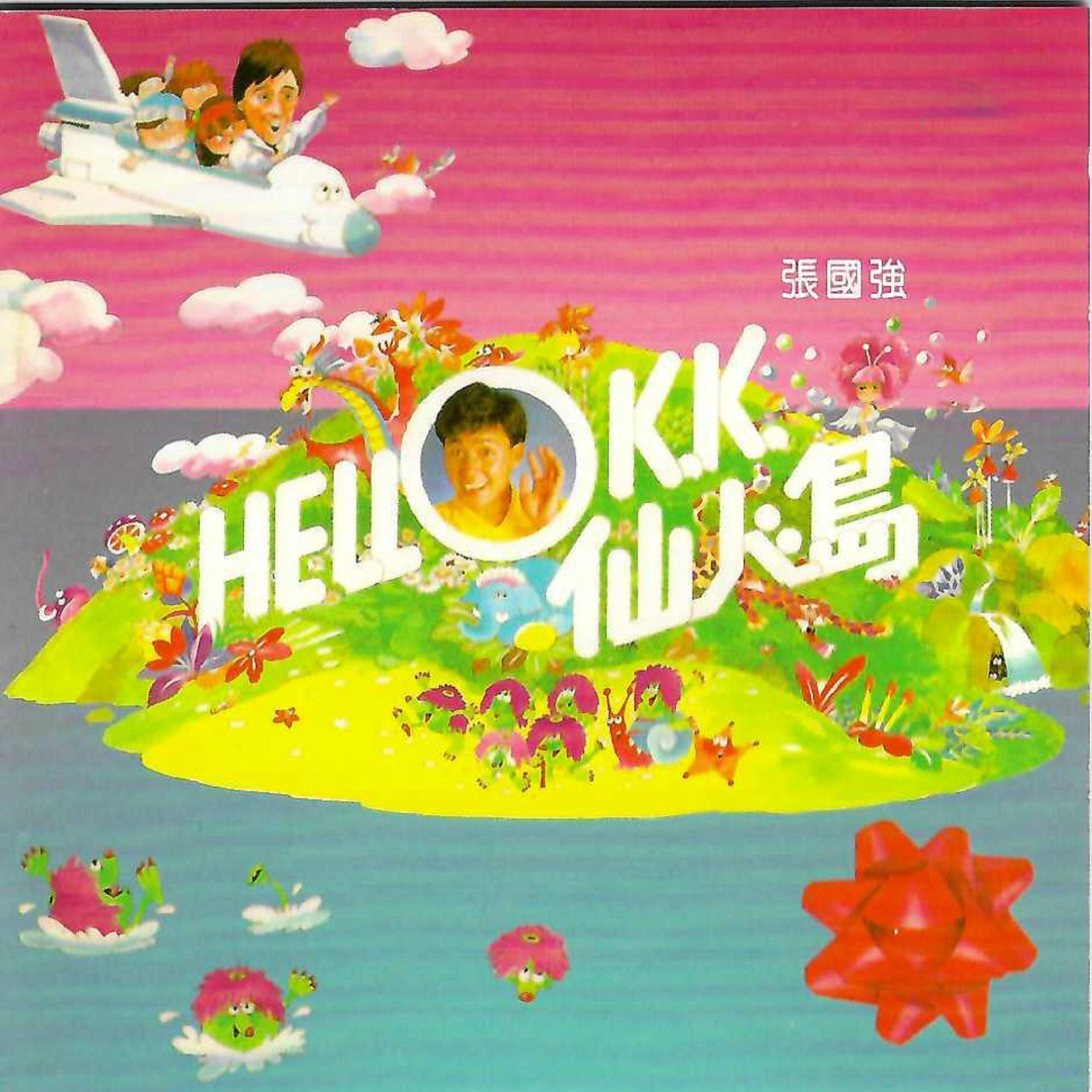 张国强