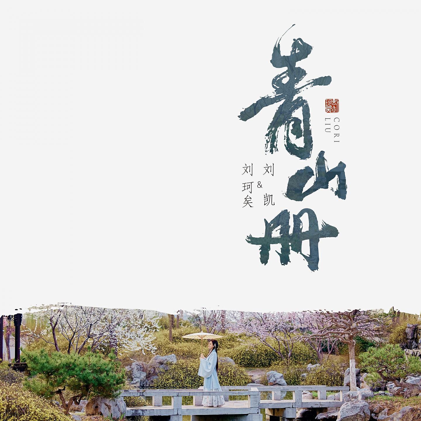 Релиз 青山册