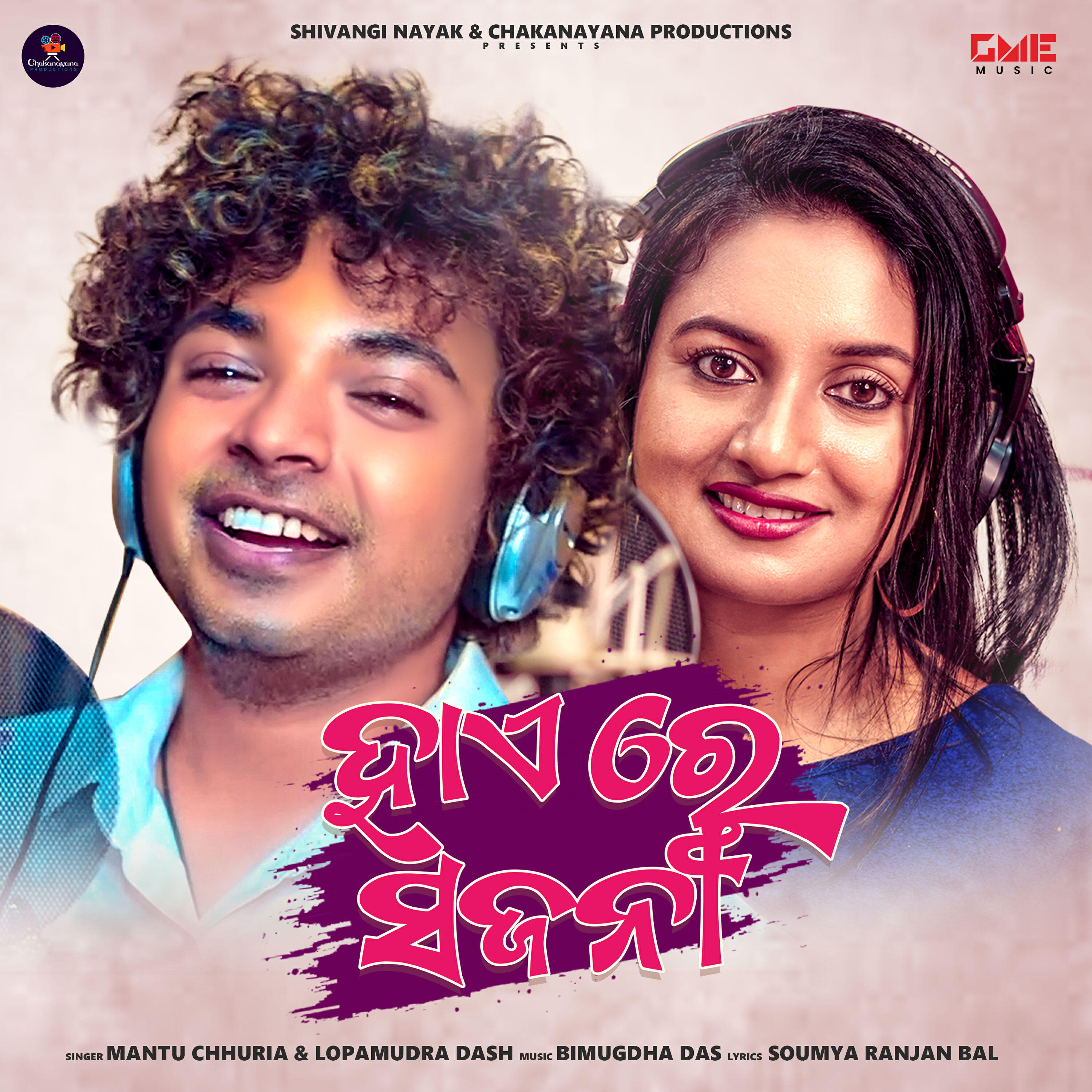 Релиз Haye Re Sajani