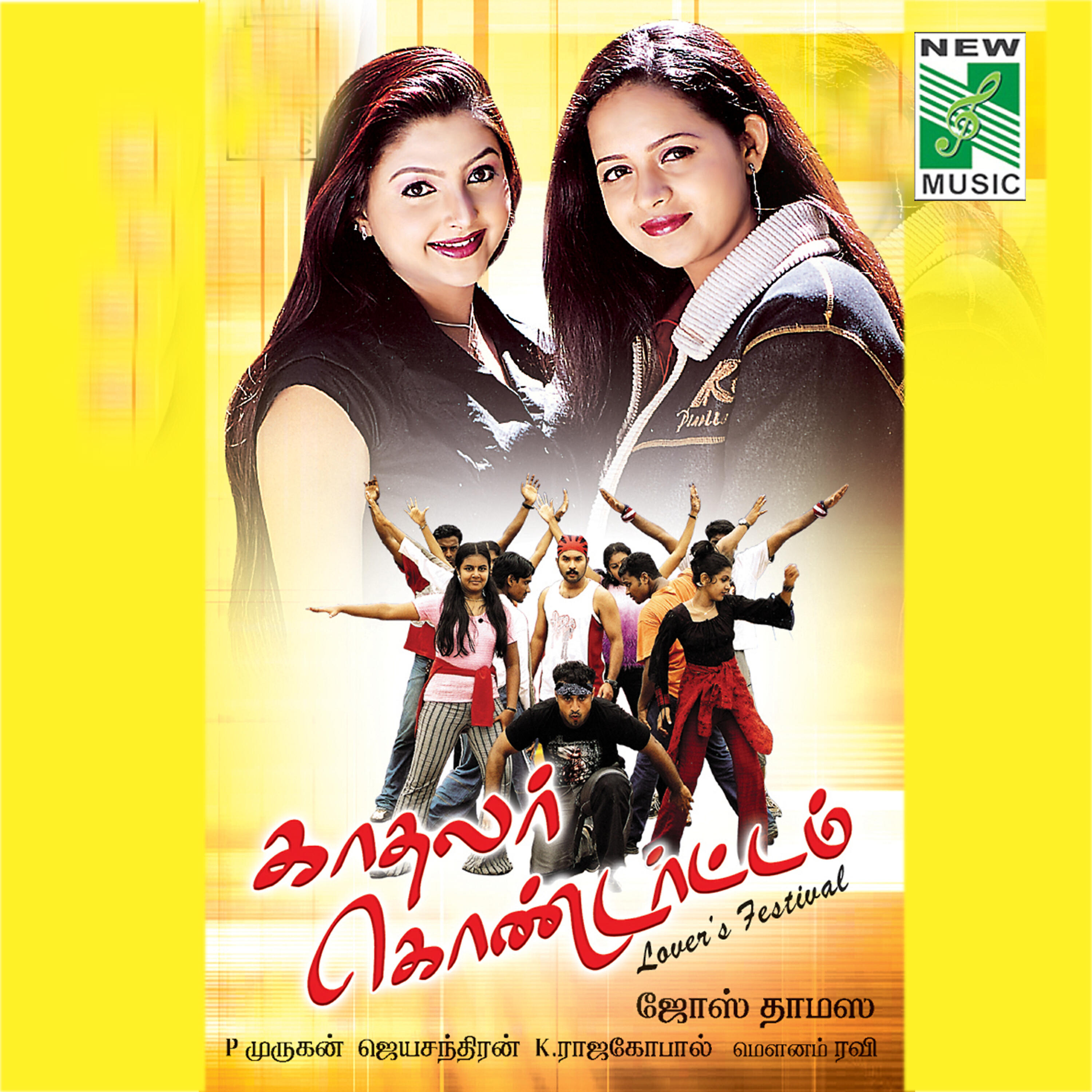 Релиз Kadhalar Kondattam (Original Motion Picture Soundtrack)