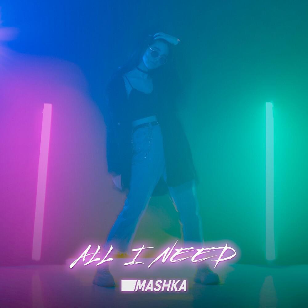 Релиз All I Need