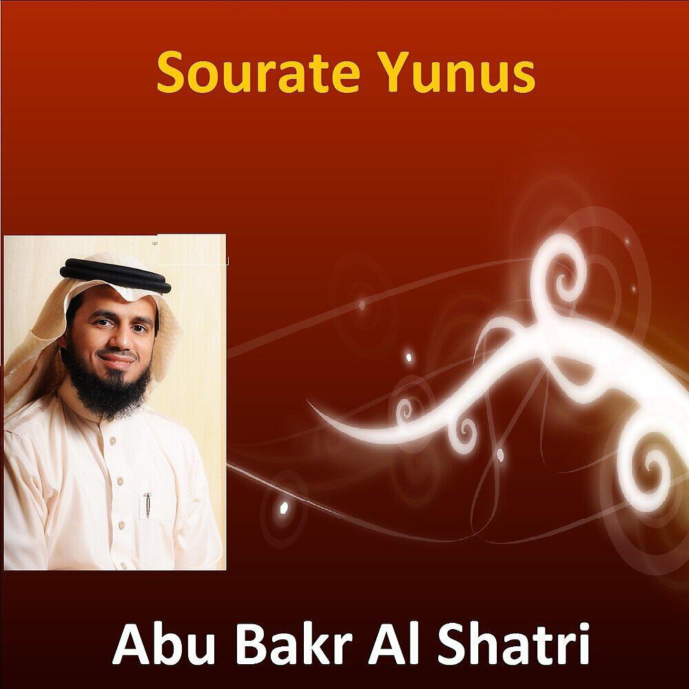 Релиз Sourate Yunus