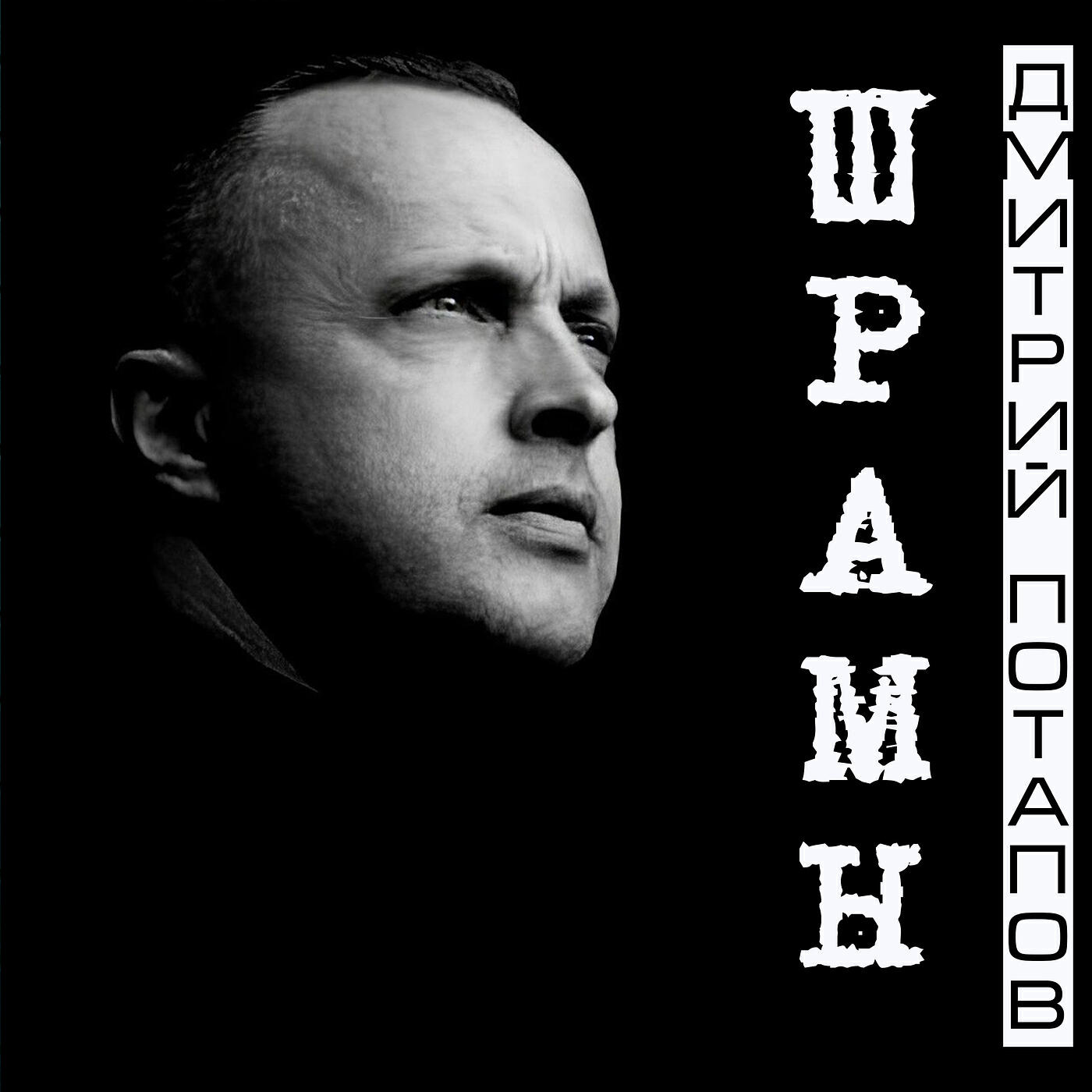 Релиз Шрамы