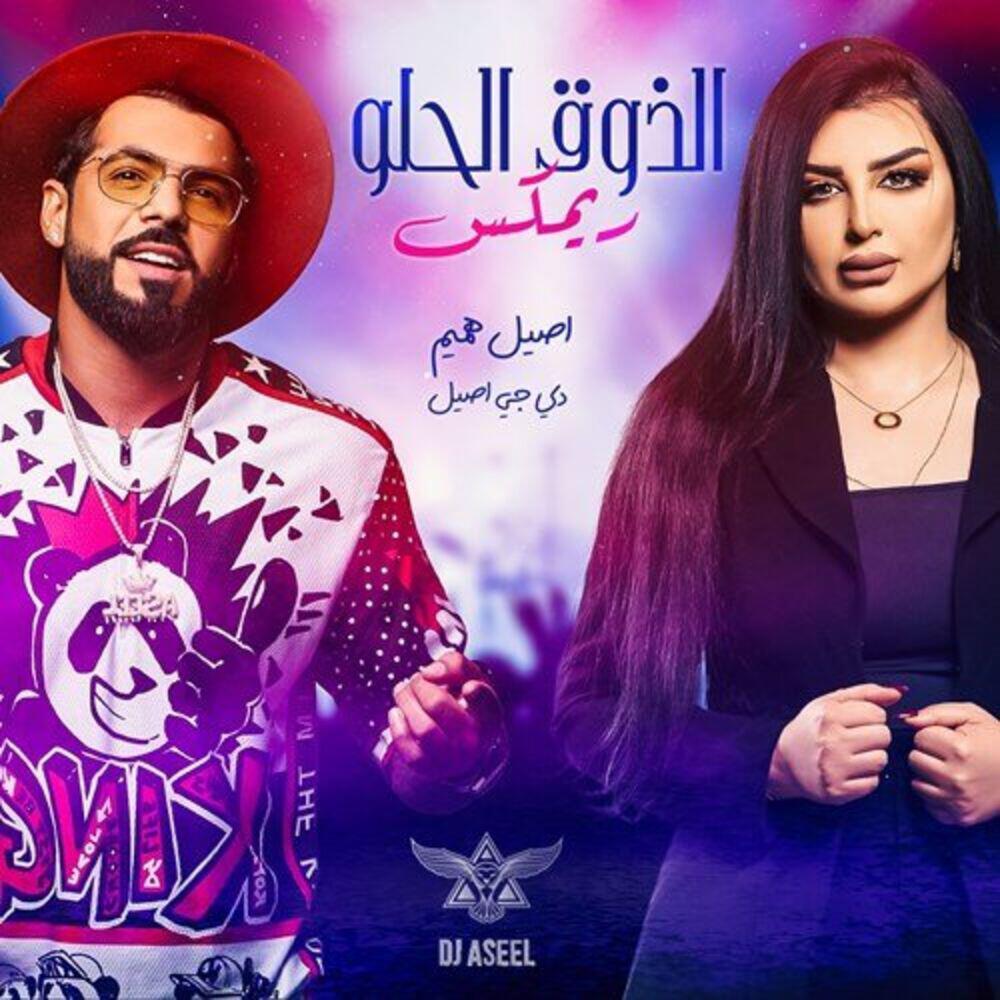 Релиз EL Thoq AL Helw (Remix)