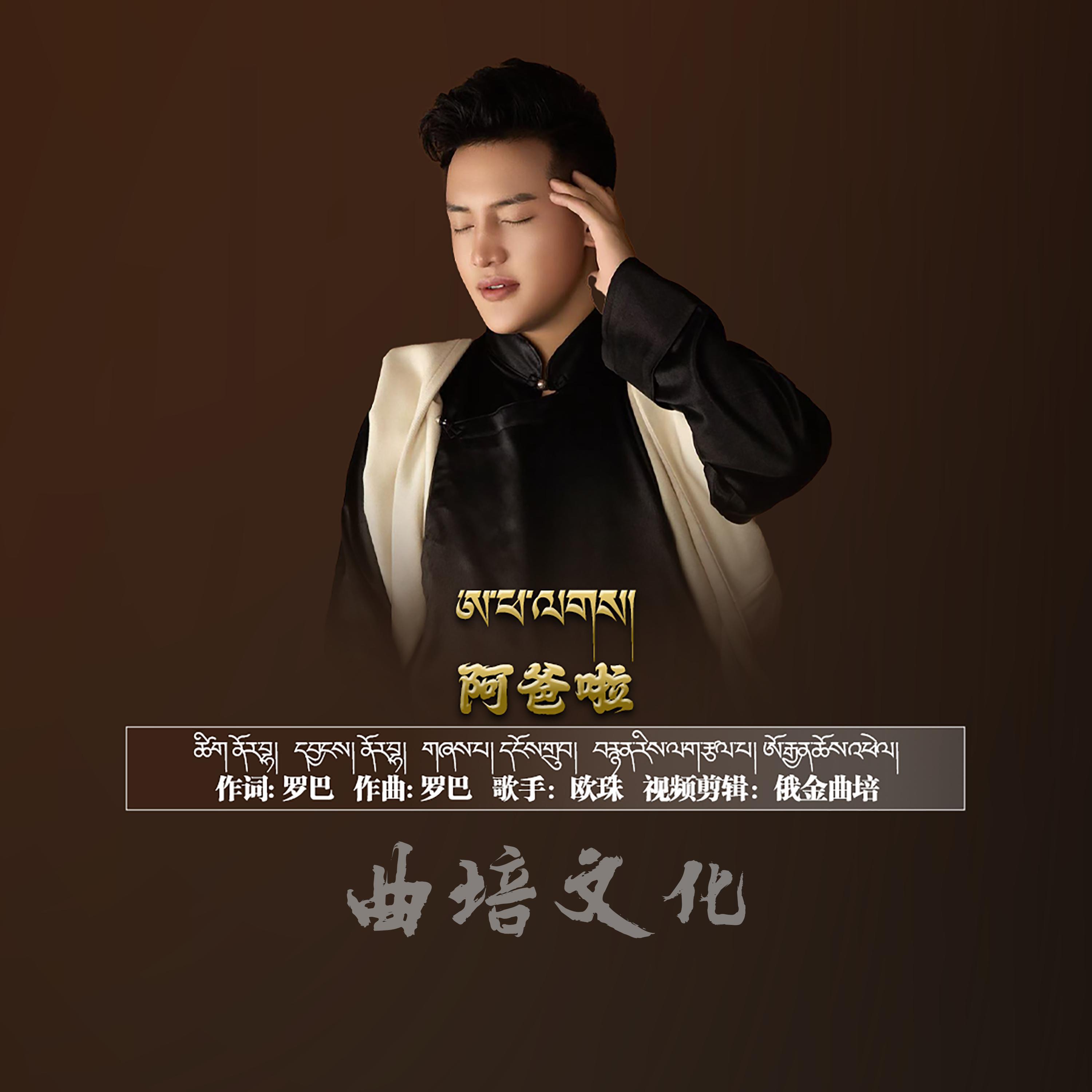 Релиз 阿爸啦