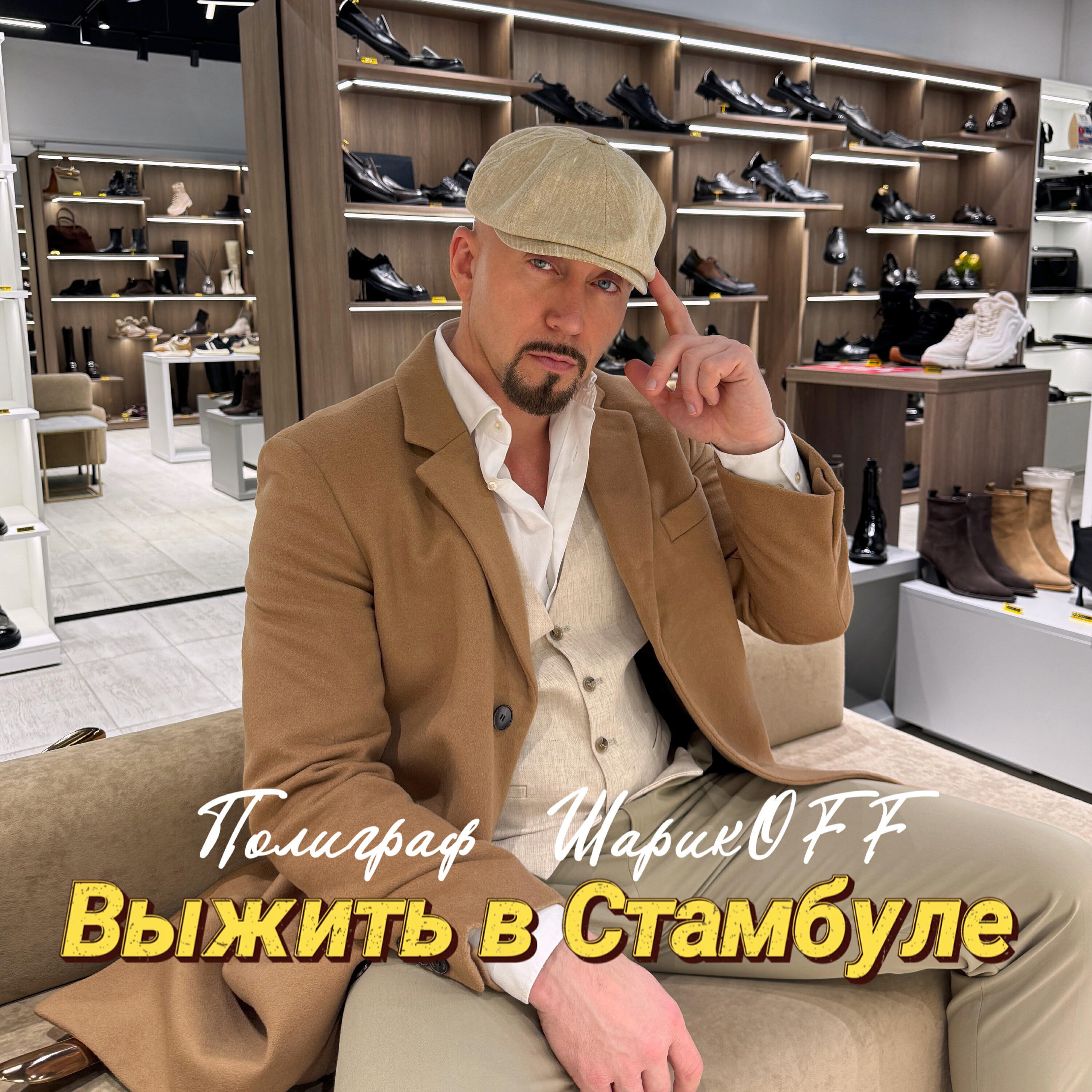 Релиз Выжить в Стамбуле