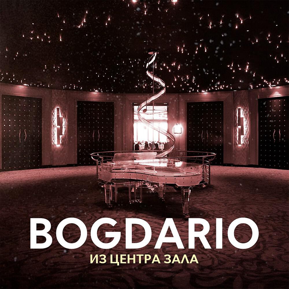 Релиз Из центра зала