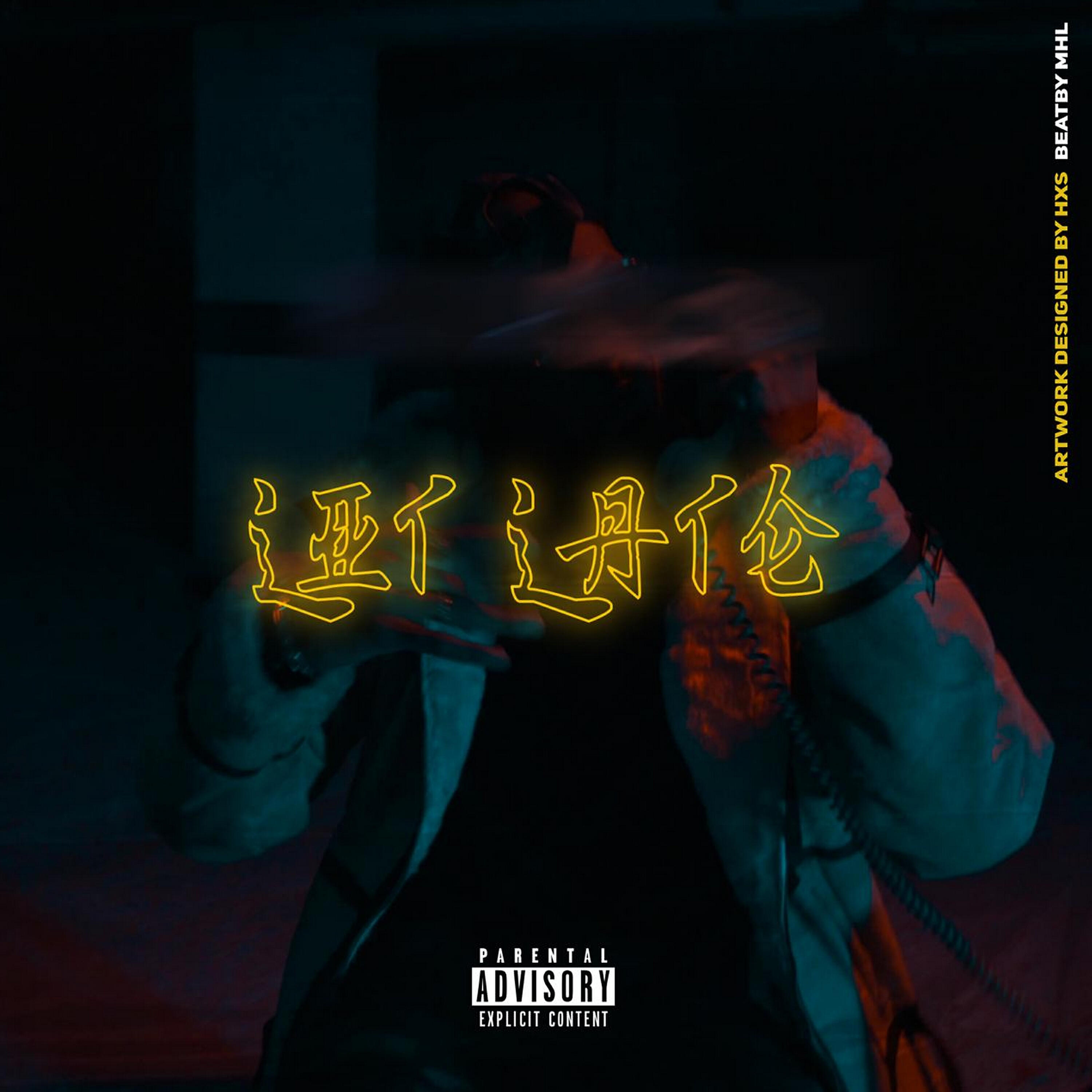 Релиз Lit Late