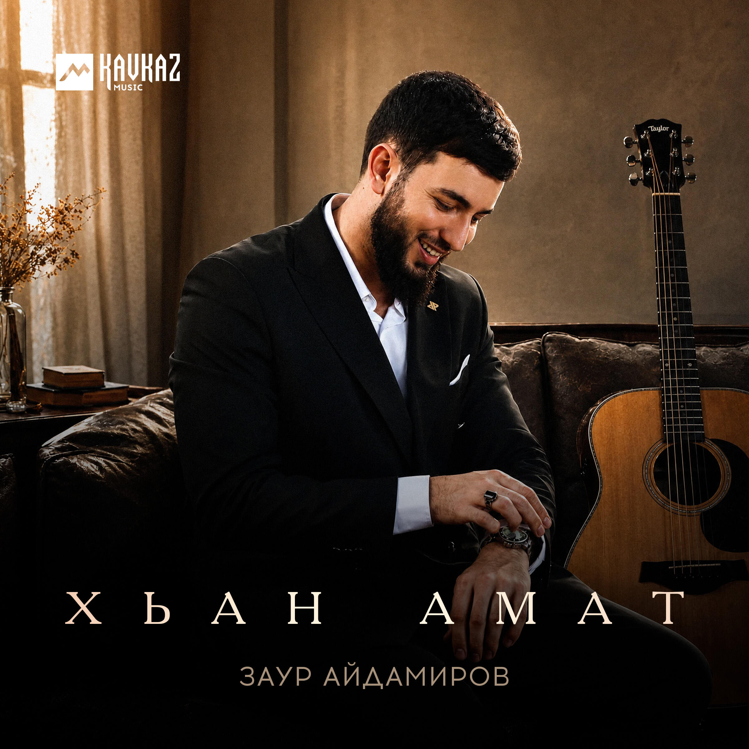 Релиз Хьан амат