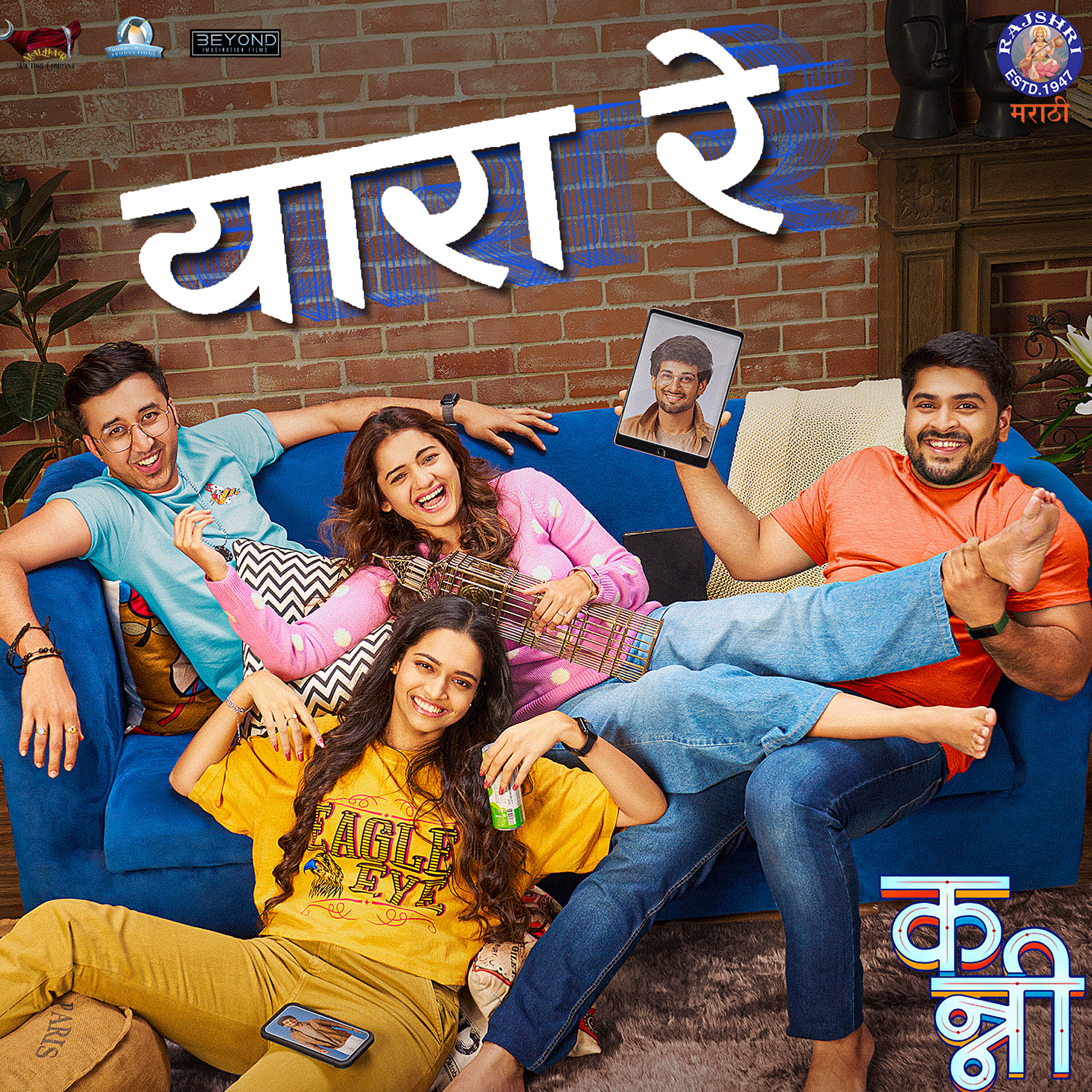 Релиз Yaara Re