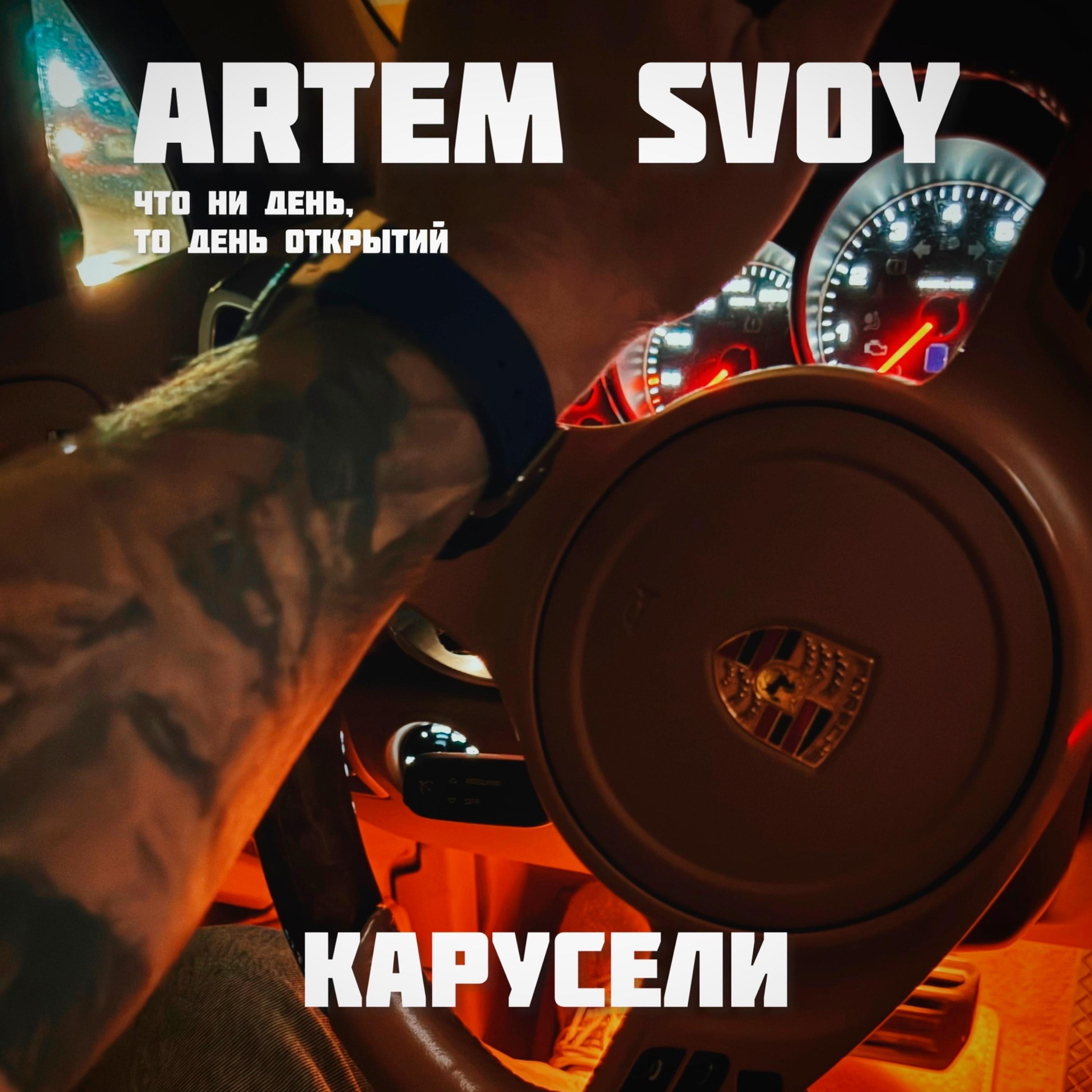 Релиз Карусели