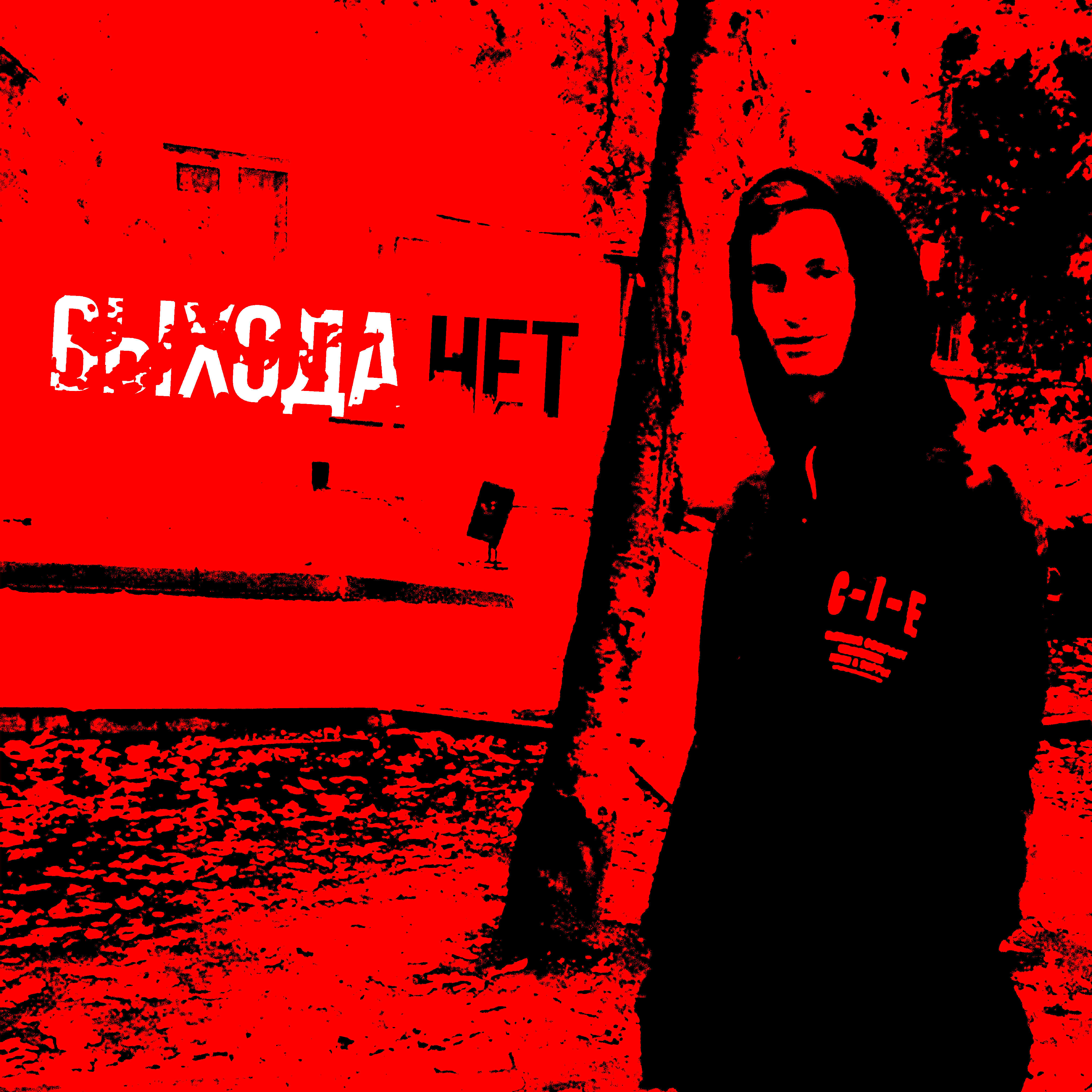 Релиз Выхода нет