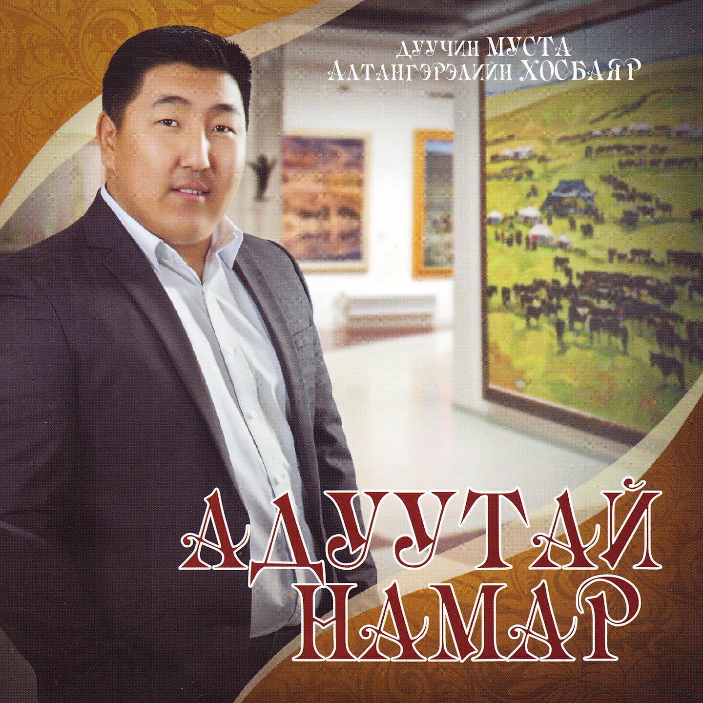 Релиз Адуутай намар