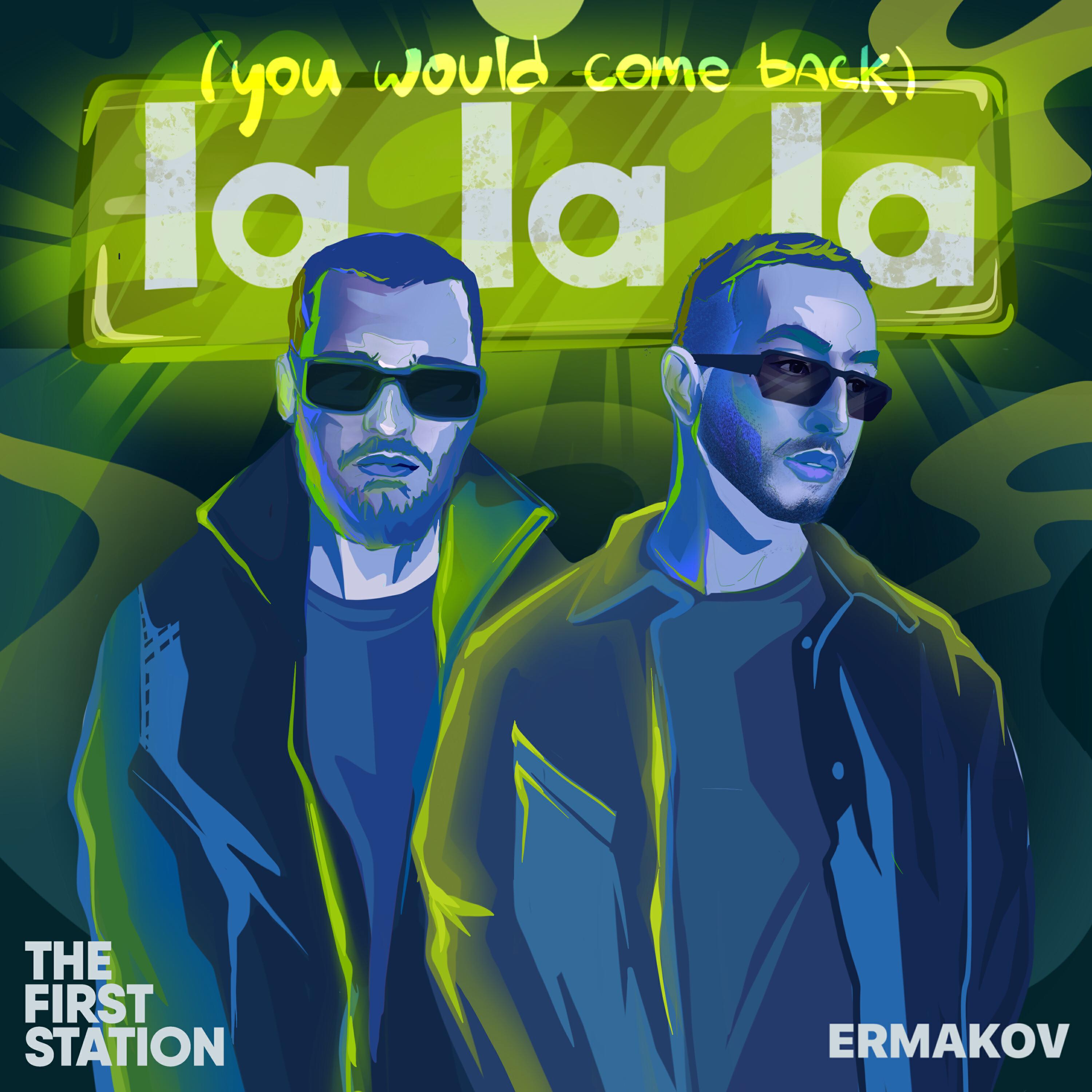 Релиз la la la (you would come back)