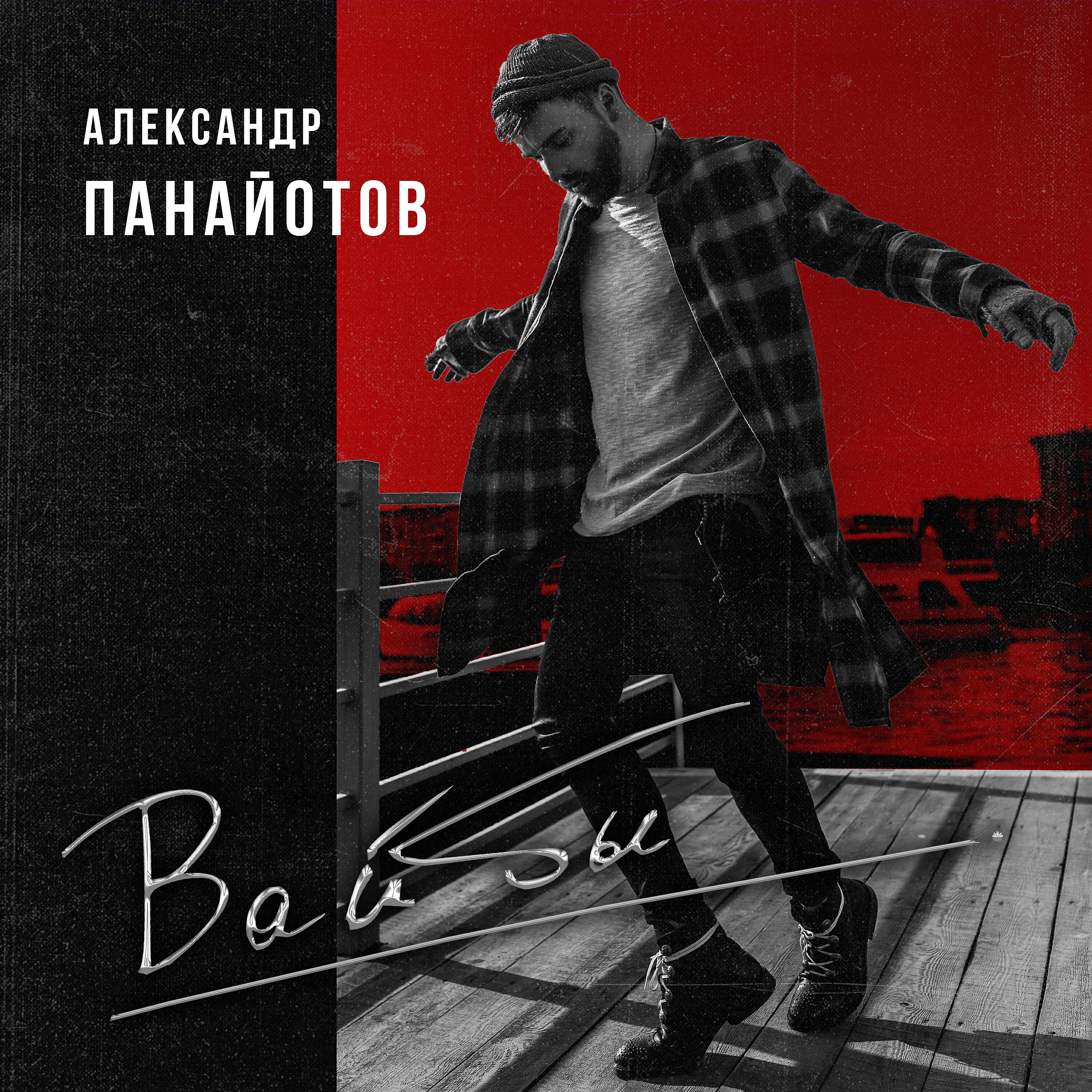 Постер альбома Вайбы