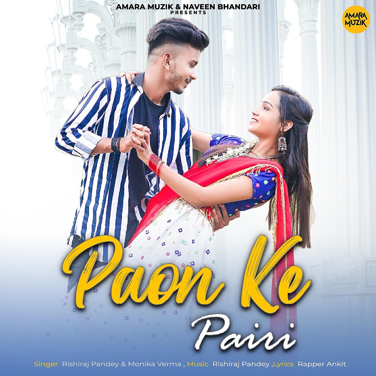 Релиз Paon Ke Pairi