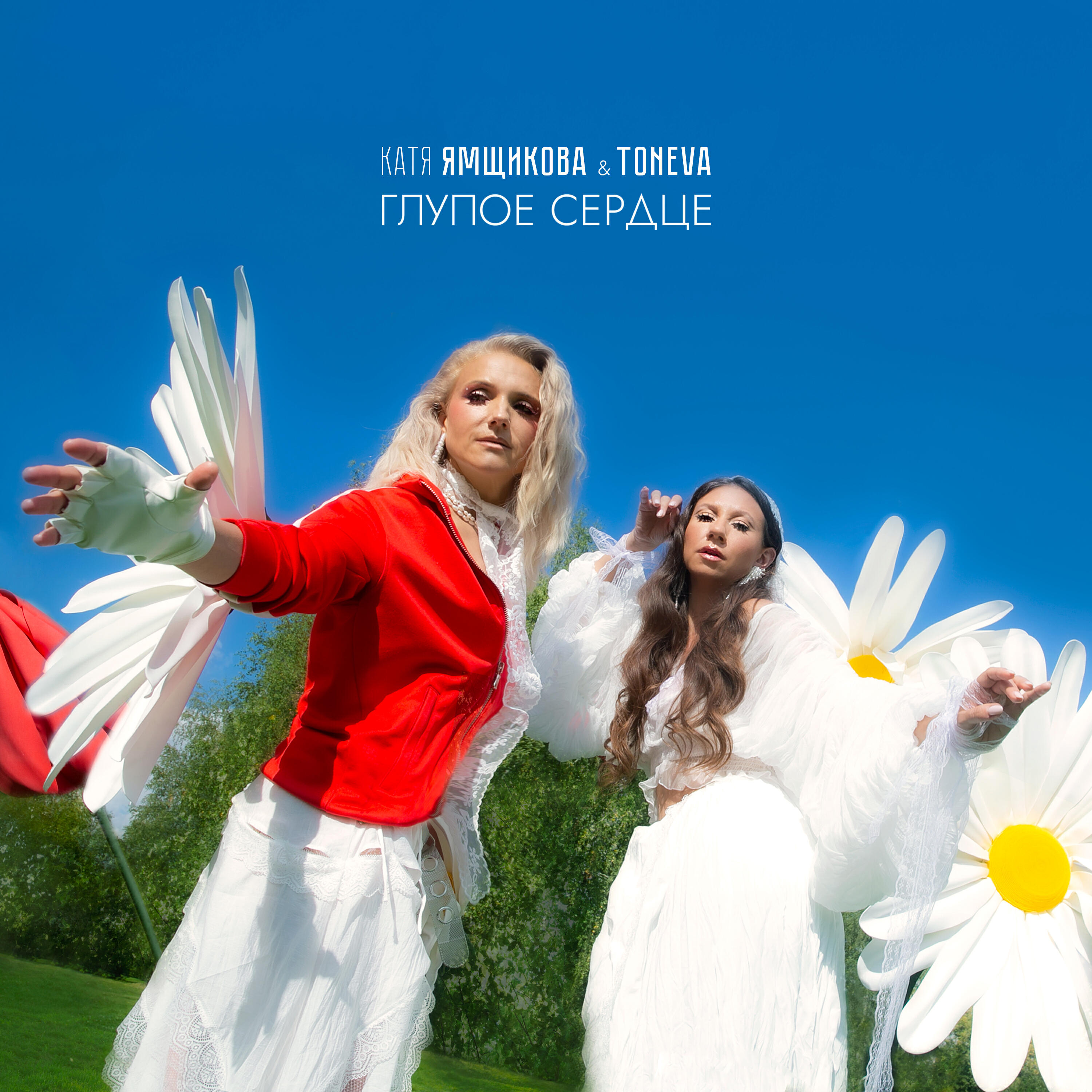 Релиз Глупое сердце