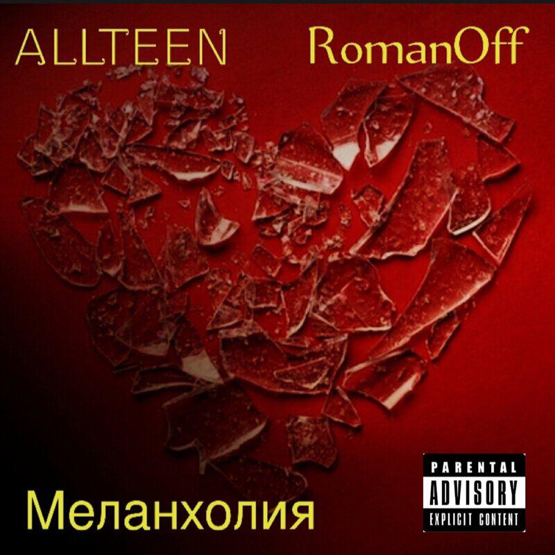 Релиз Меланхолия