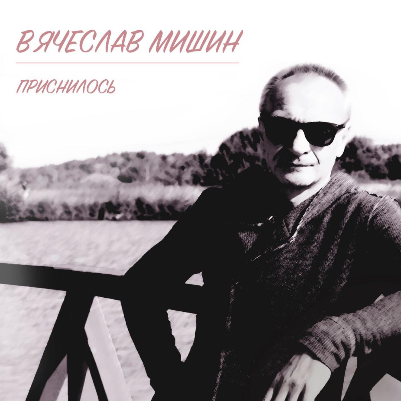Релиз Приснилось