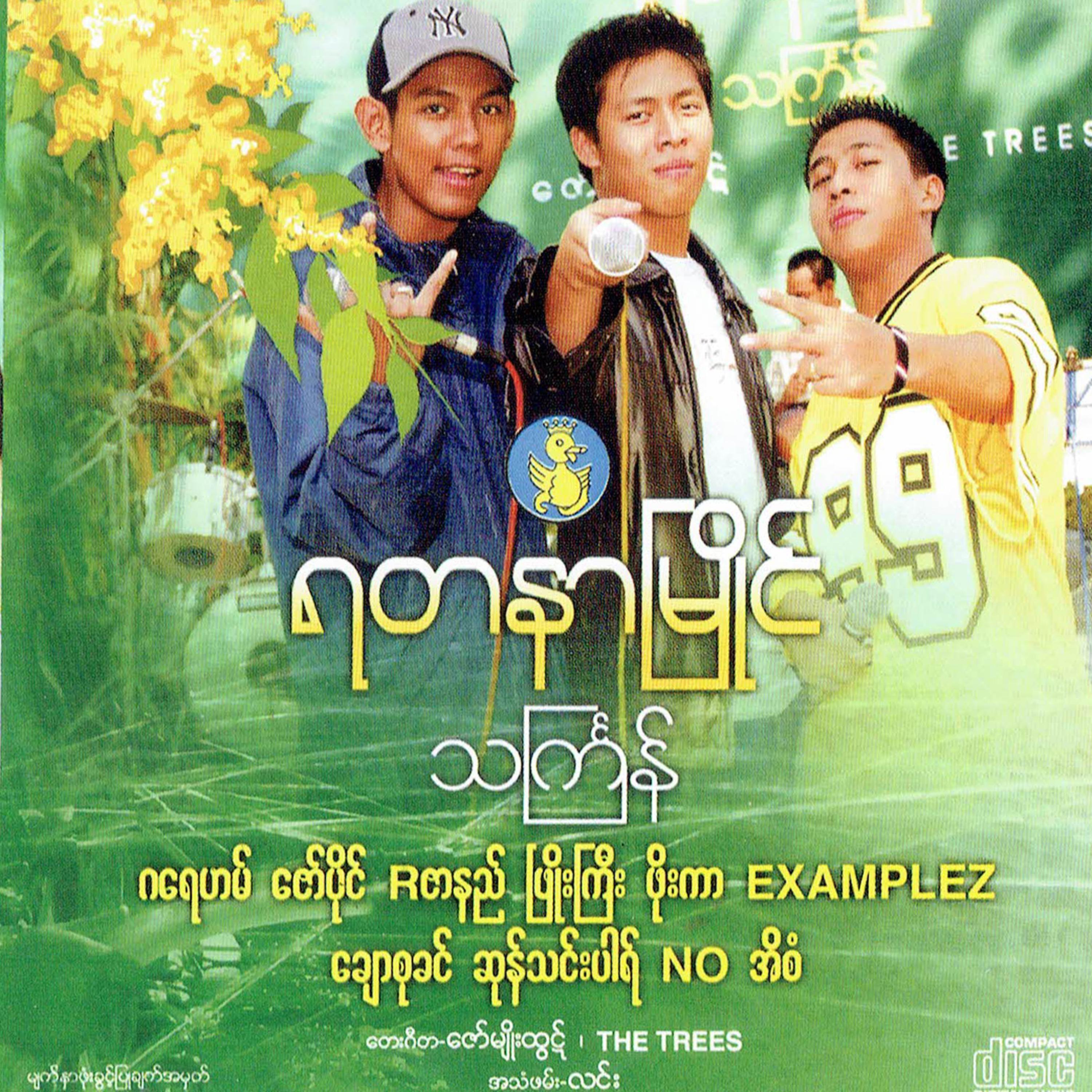 Релиз Yadanar Myaing Thingyan Best