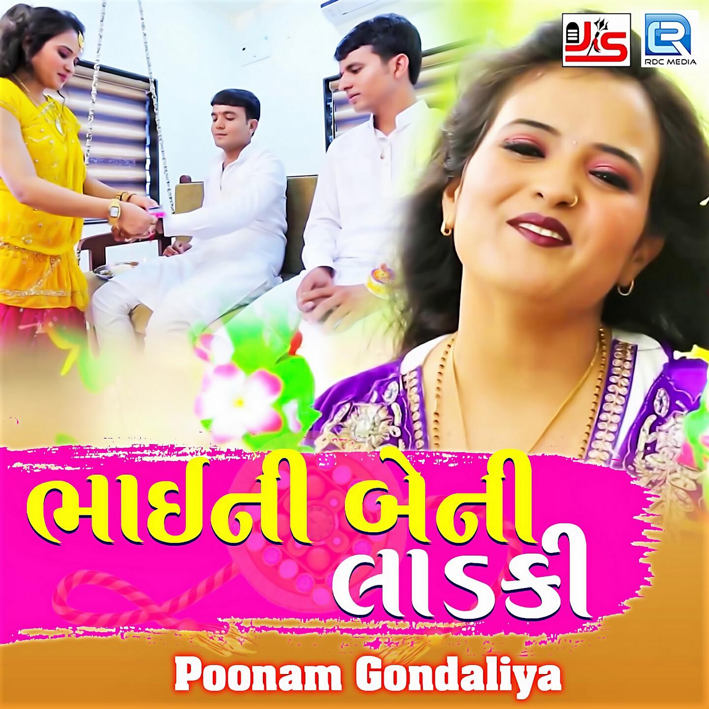 Релиз Bhai Ni Beni Ladki