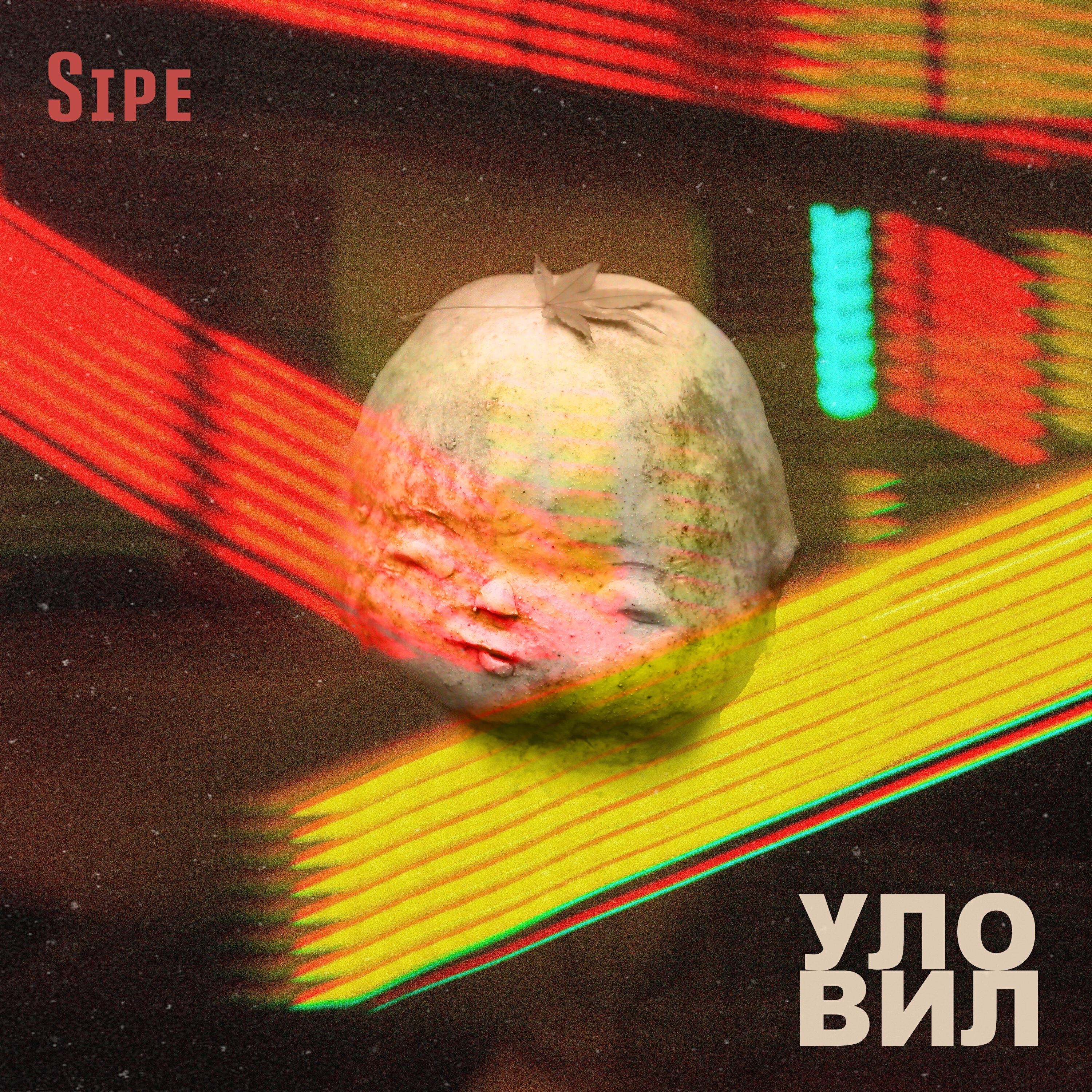 Релиз Уловил