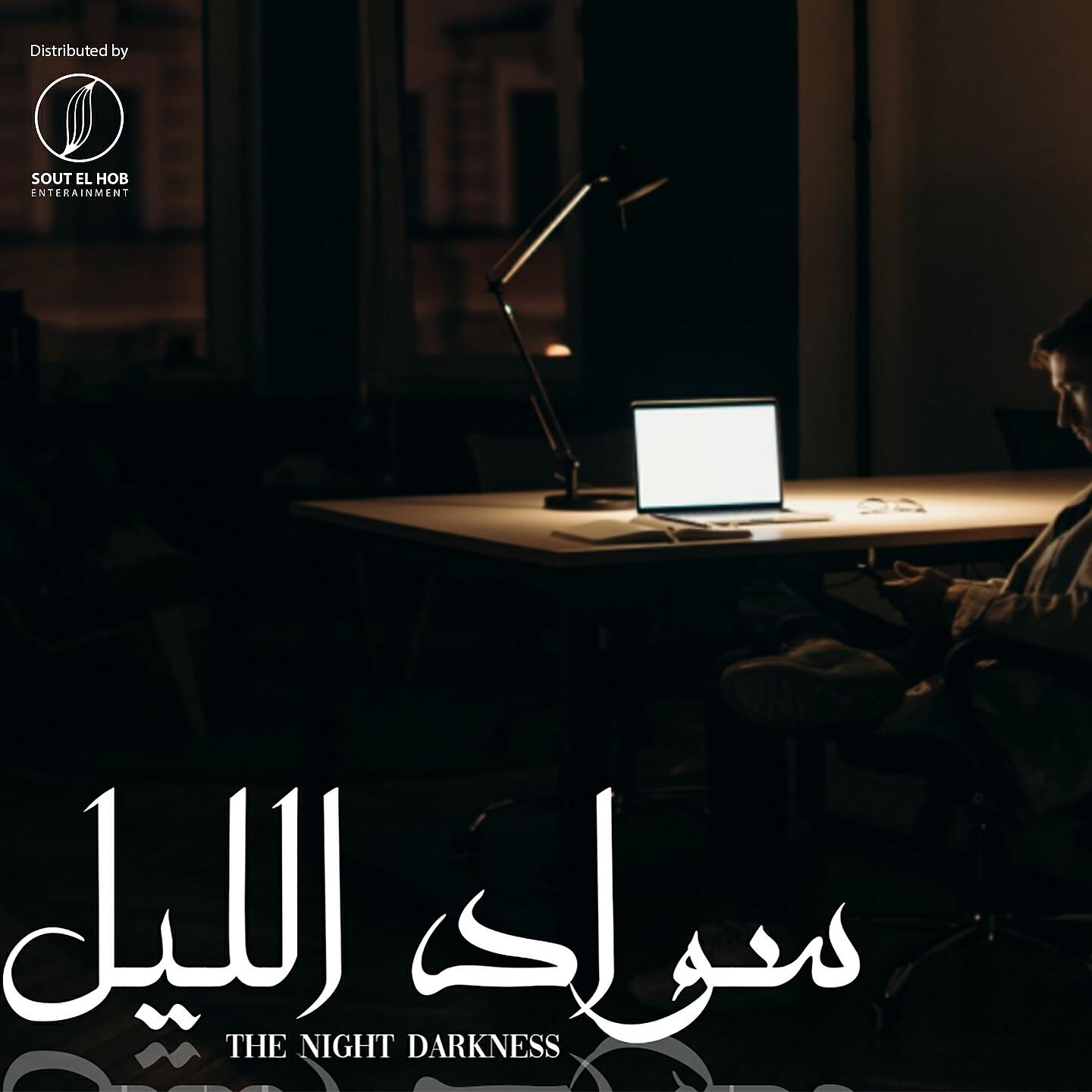Релиз The Night Darkness