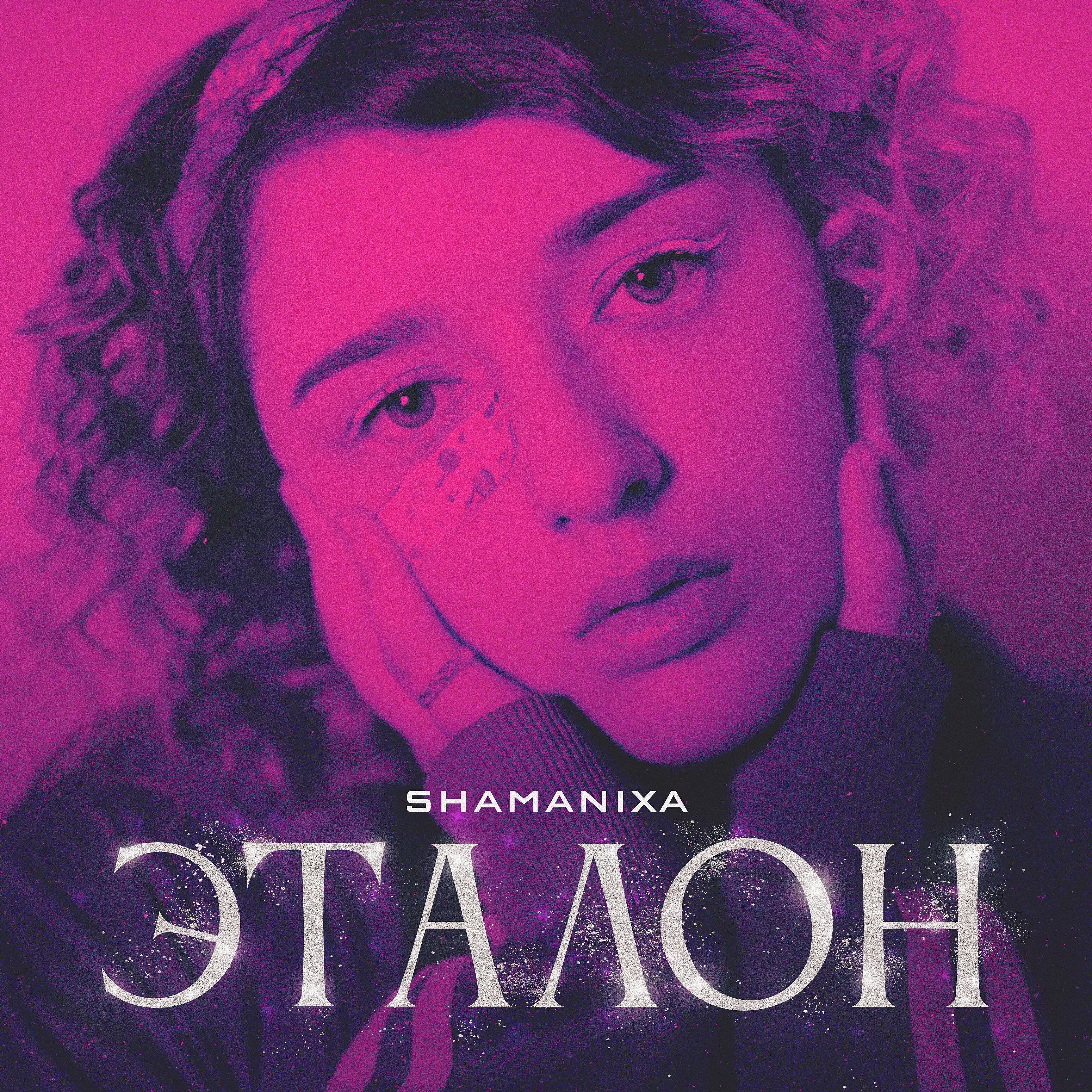 Релиз Эталон
