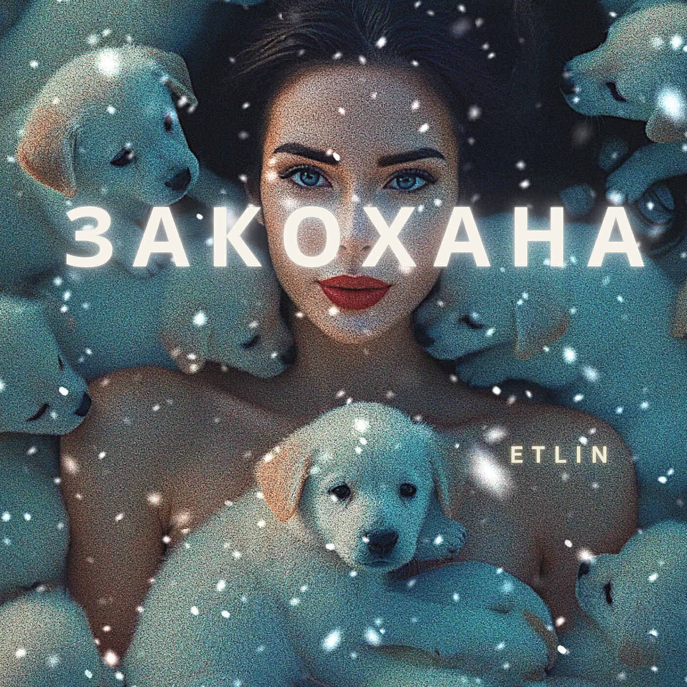 Релиз Закохана