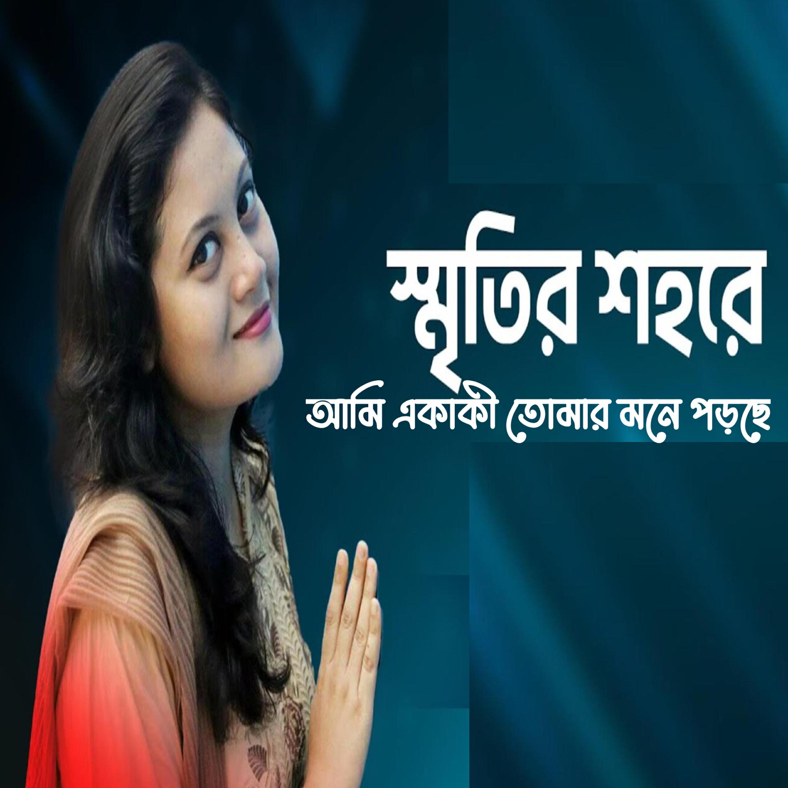 Релиз Sritir Shohore Ami Ekaki Tumai Mone Porche