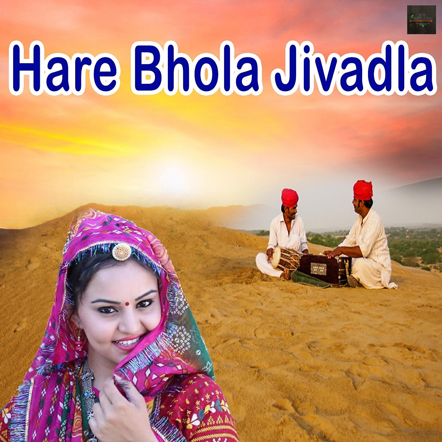 Релиз Hare Bhola Jivadla