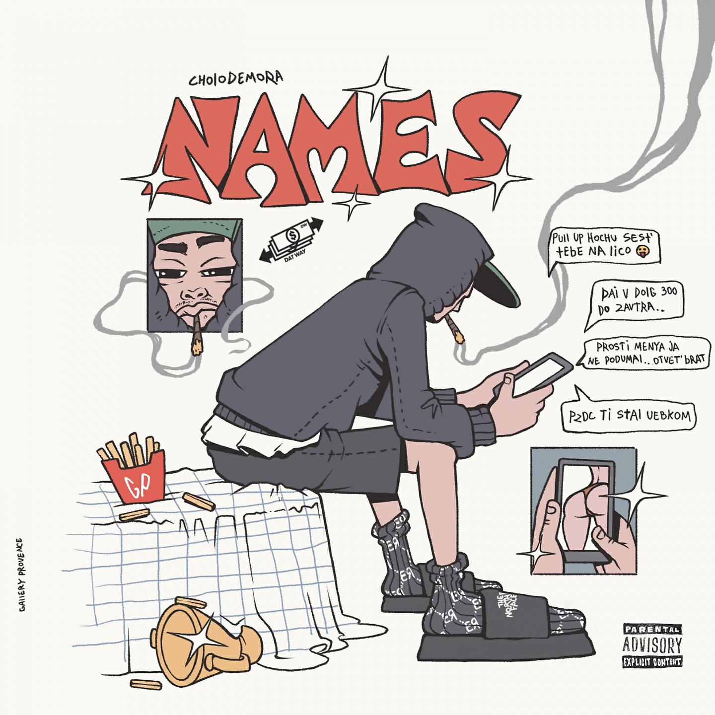 Релиз Names