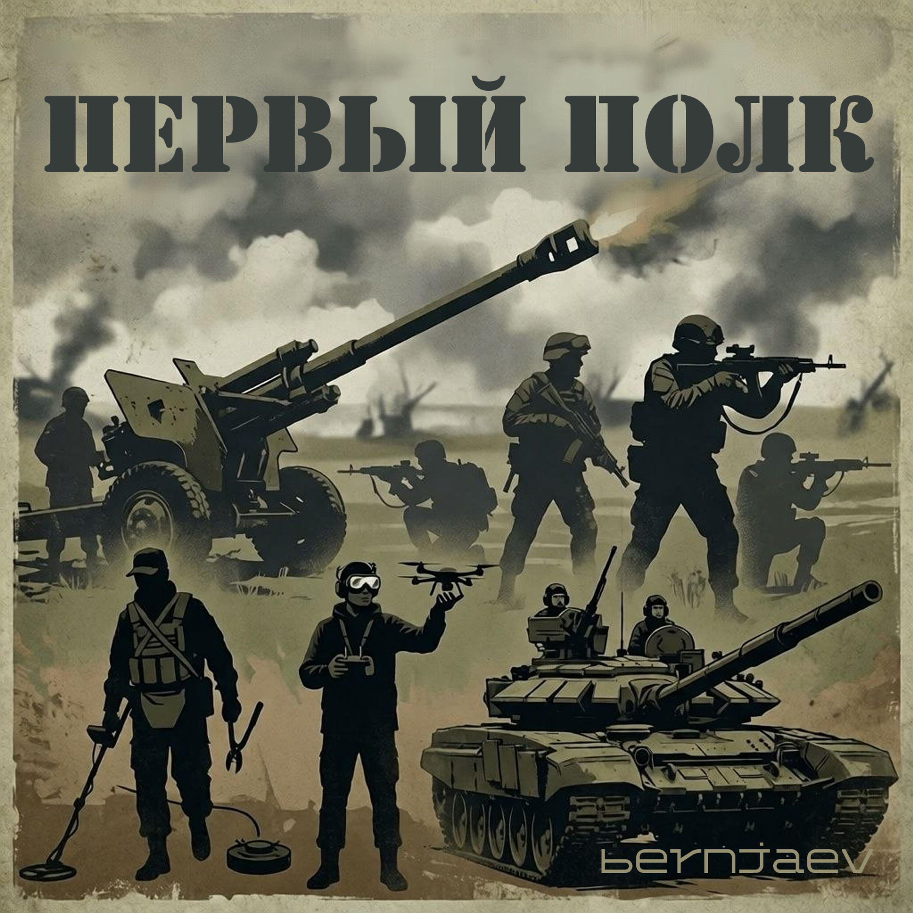 bernjaev