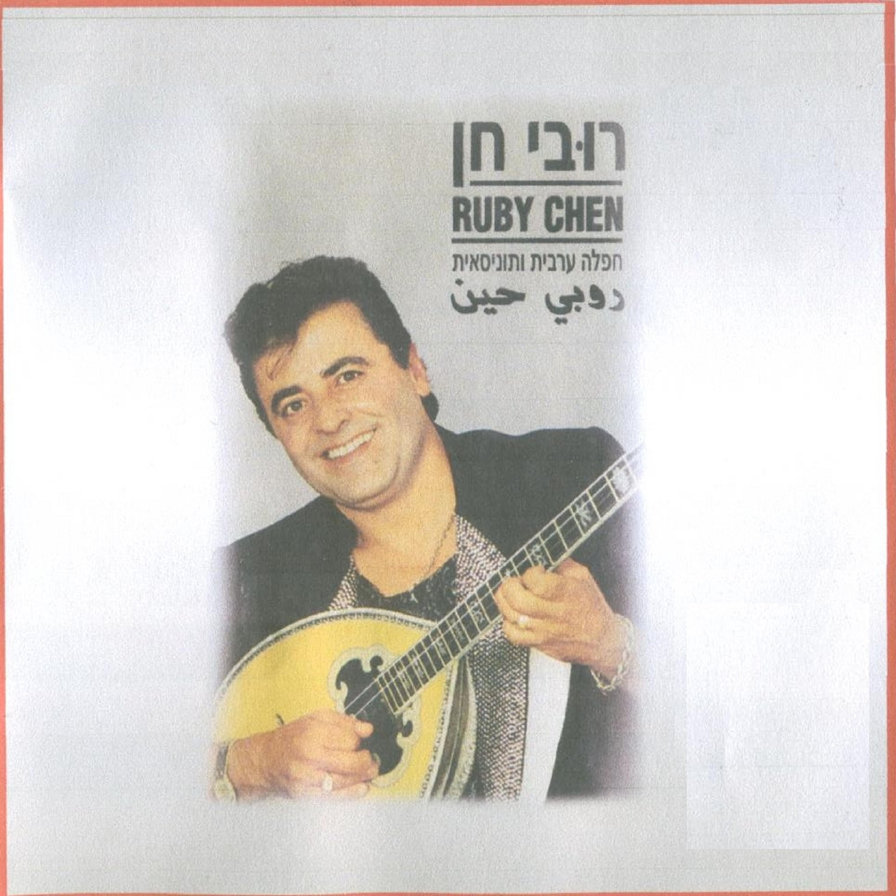 Релиз חפלה ערבית ותוניסאית