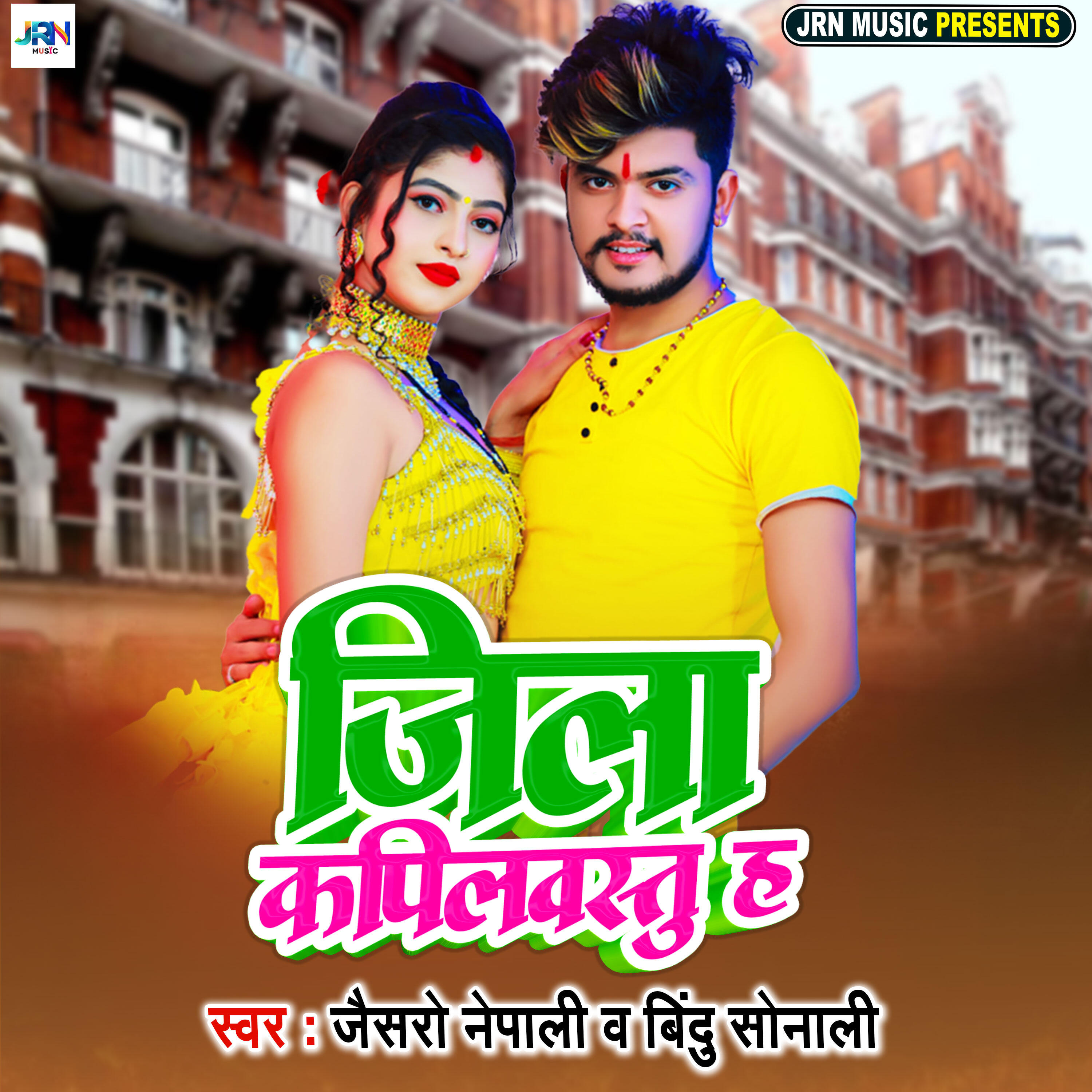 Релиз Jila Kapilvastu Ha