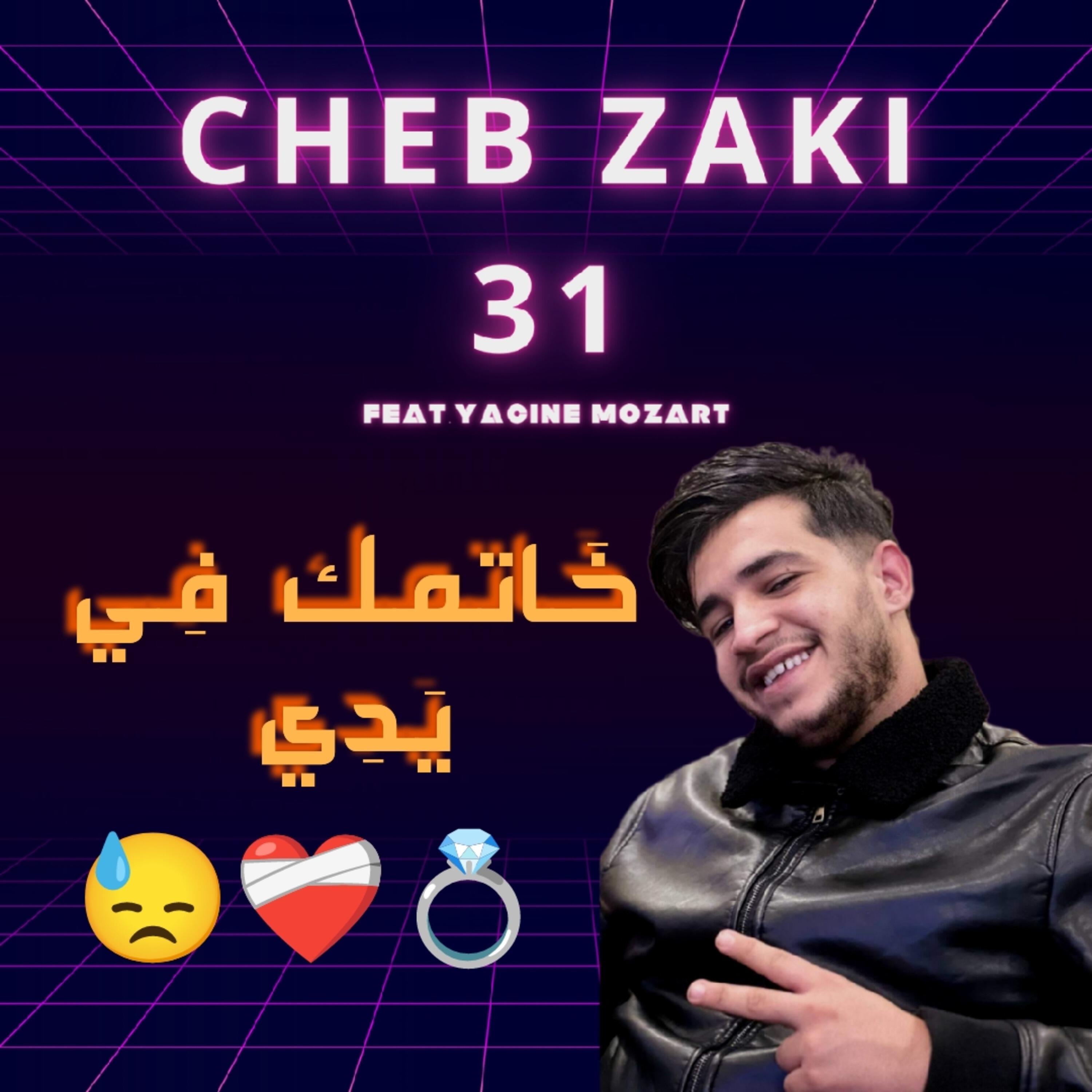 Релиз خاتمك في يدي