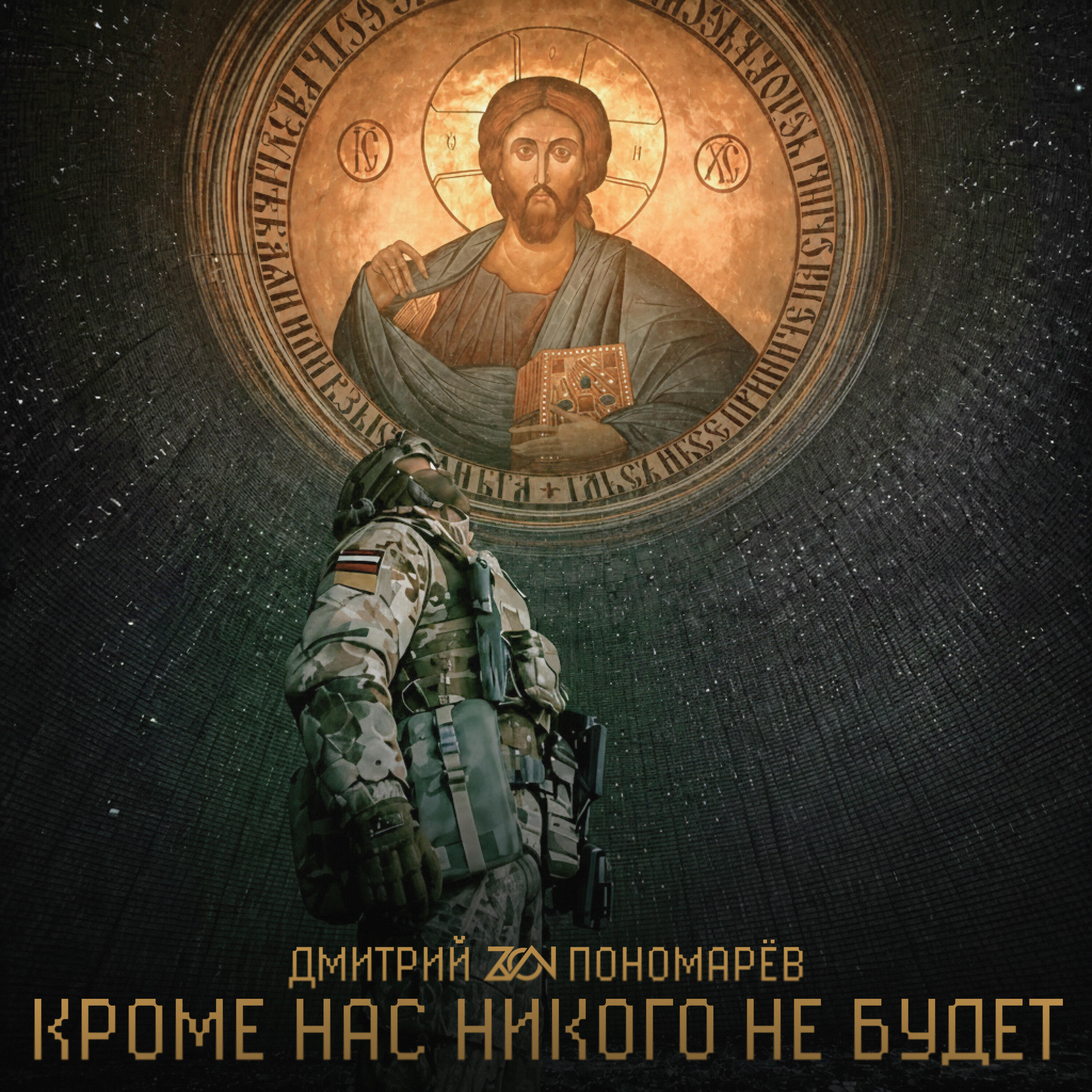 Дмитрий ZVON Пономарёв