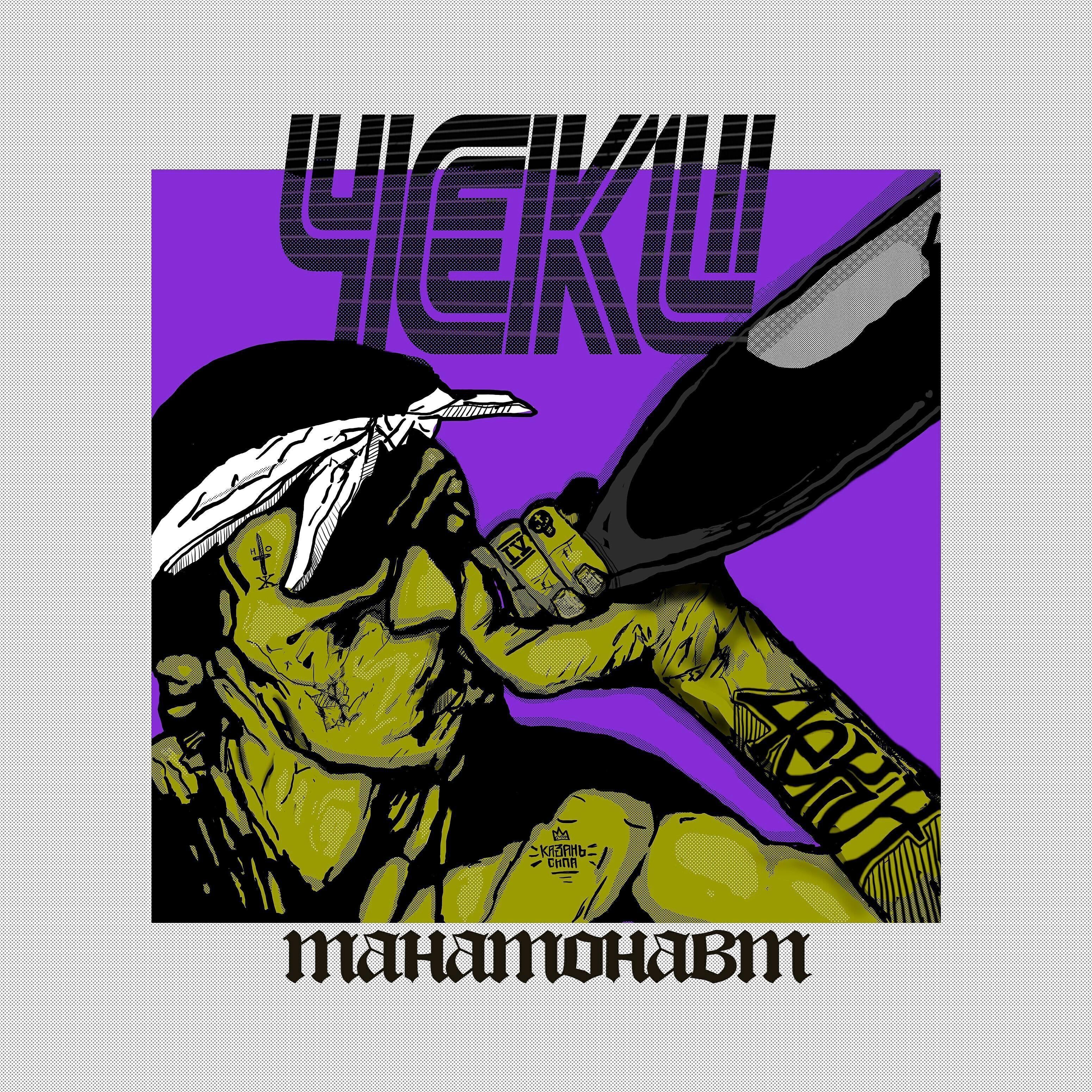 4ЕКИ все песни в mp3