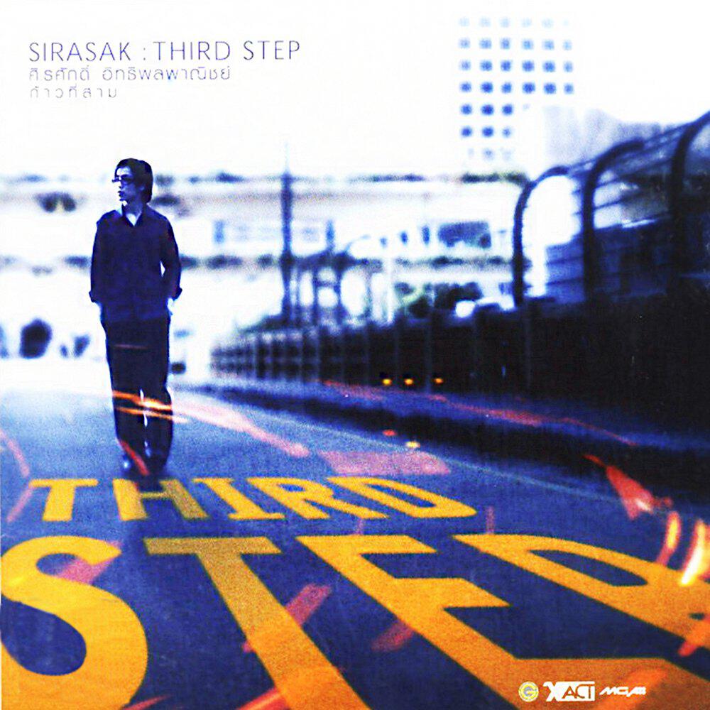 Релиз THIRD STEP