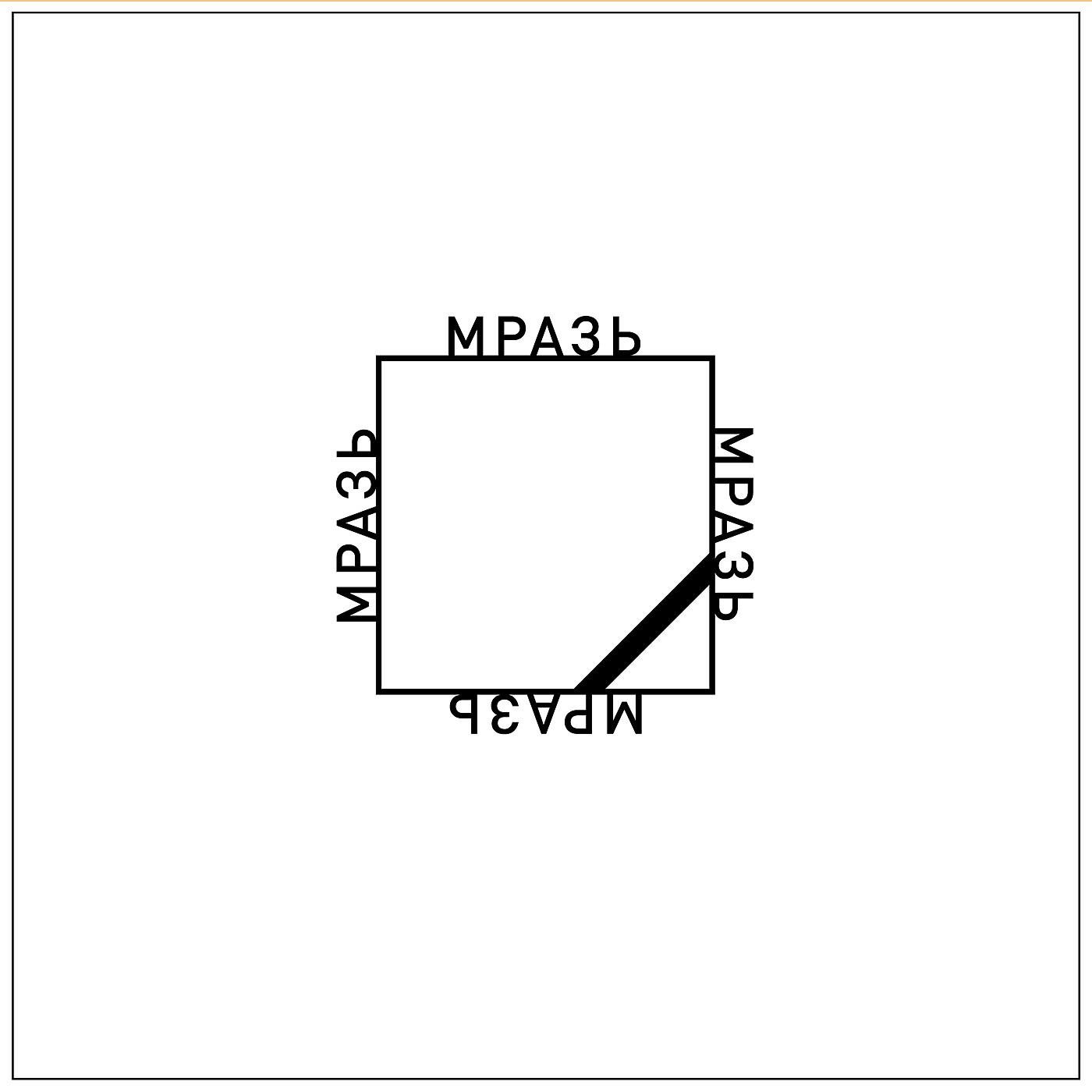 Релиз Self Titled