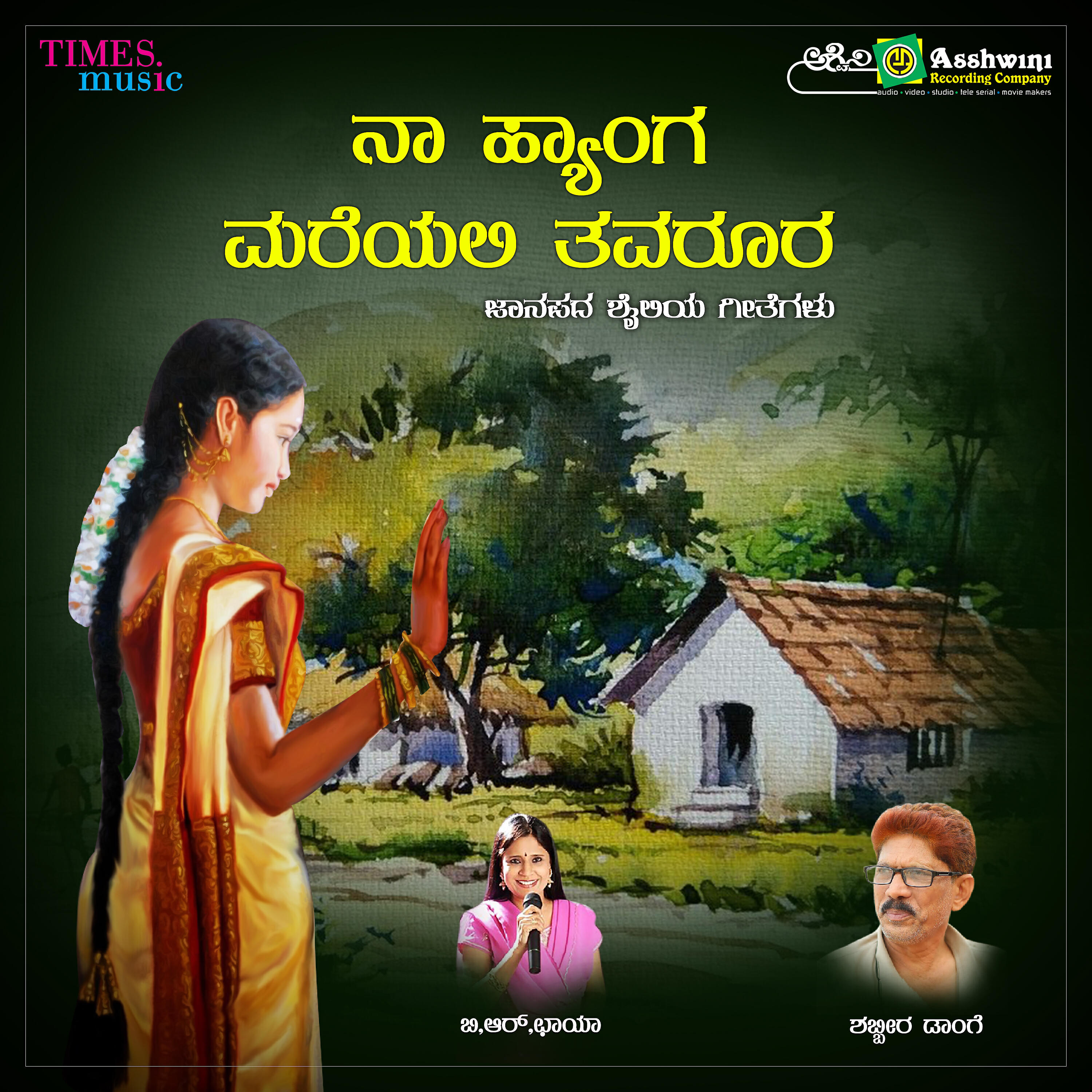 Релиз Naa Hyanga Mareyali Thavaroora