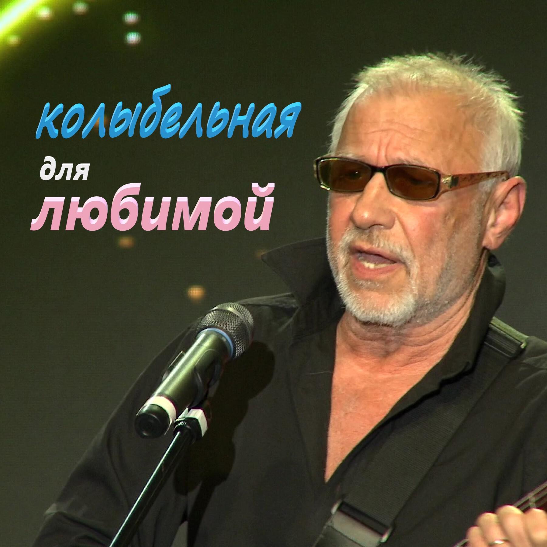 Релиз Колыбельная для любимой